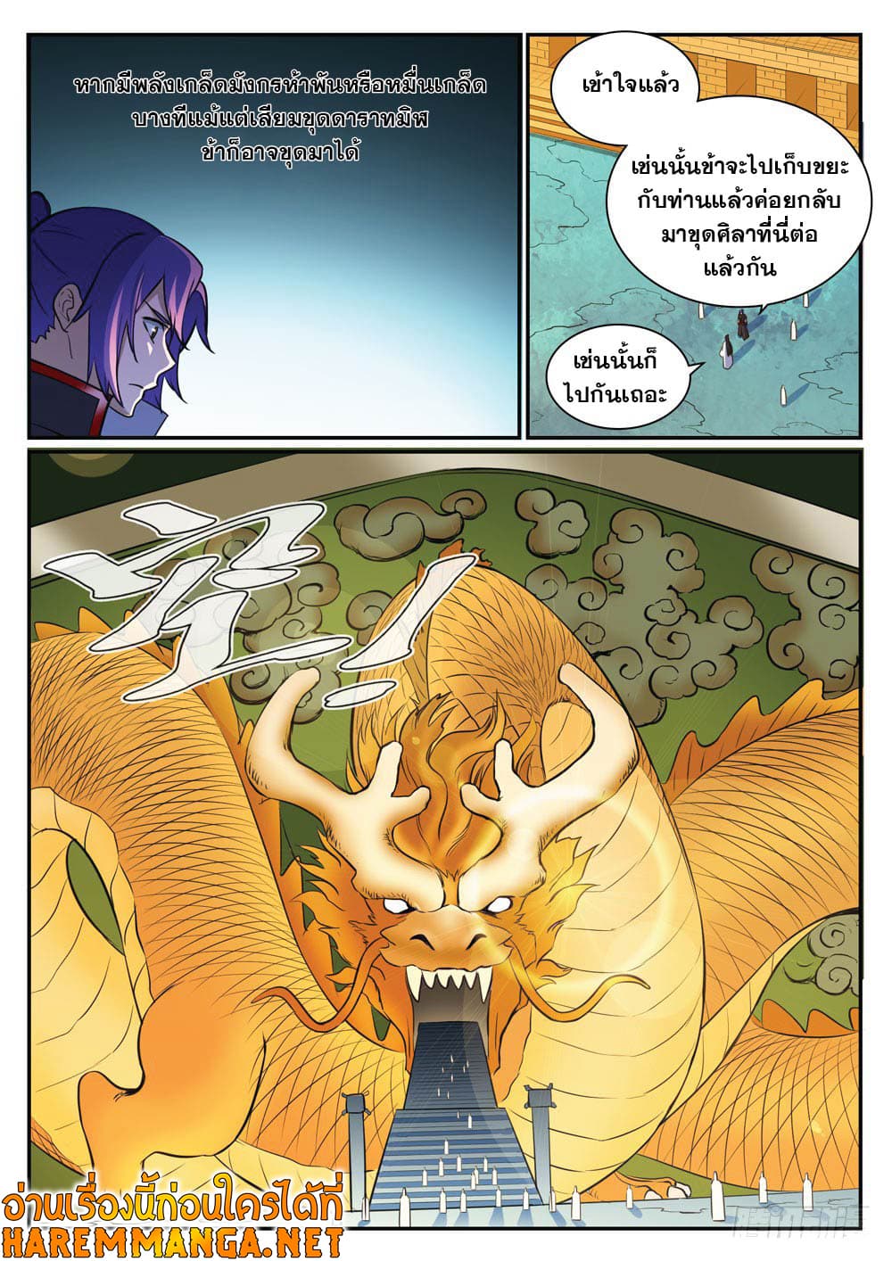 อ่านการ์ตูน Bailian Chengshen 408 ภาพที่ 13