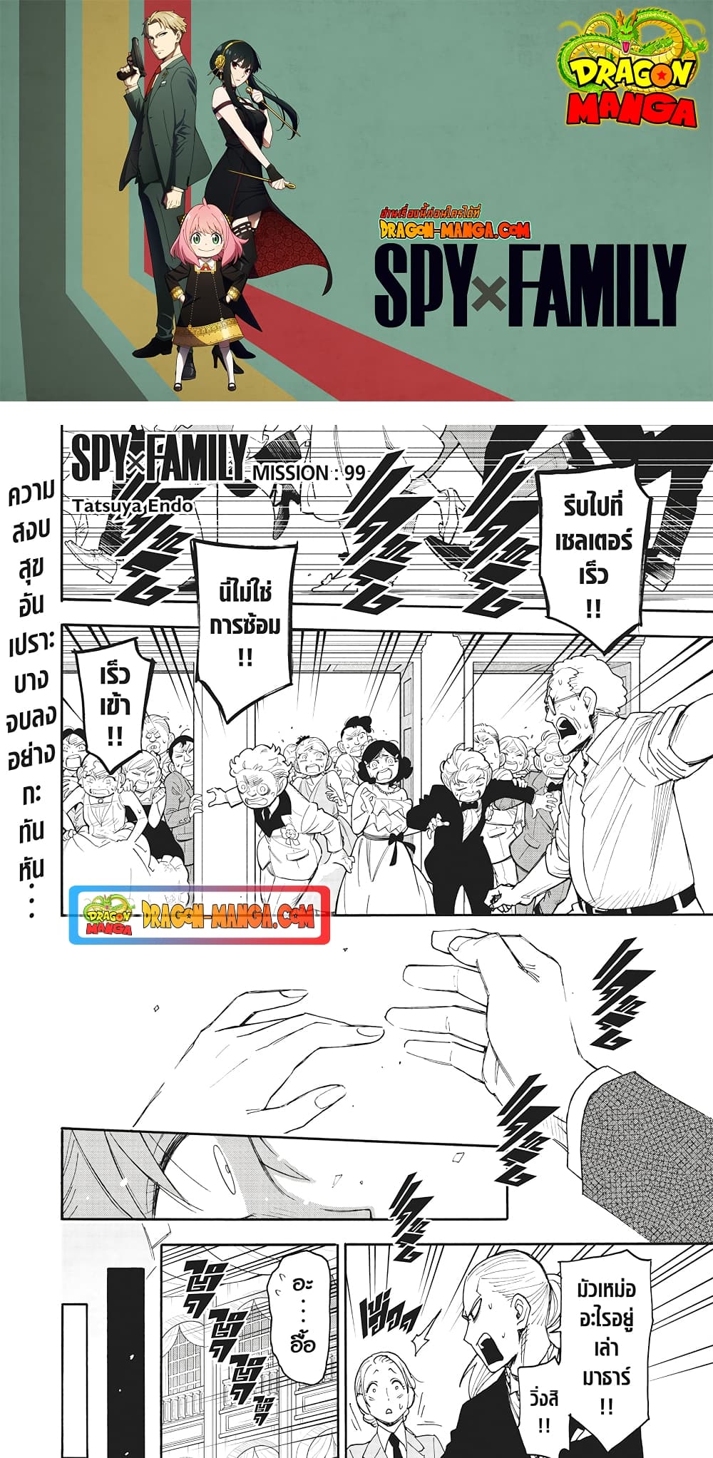 อ่านการ์ตูน Spy X Family 99 ภาพที่ 1