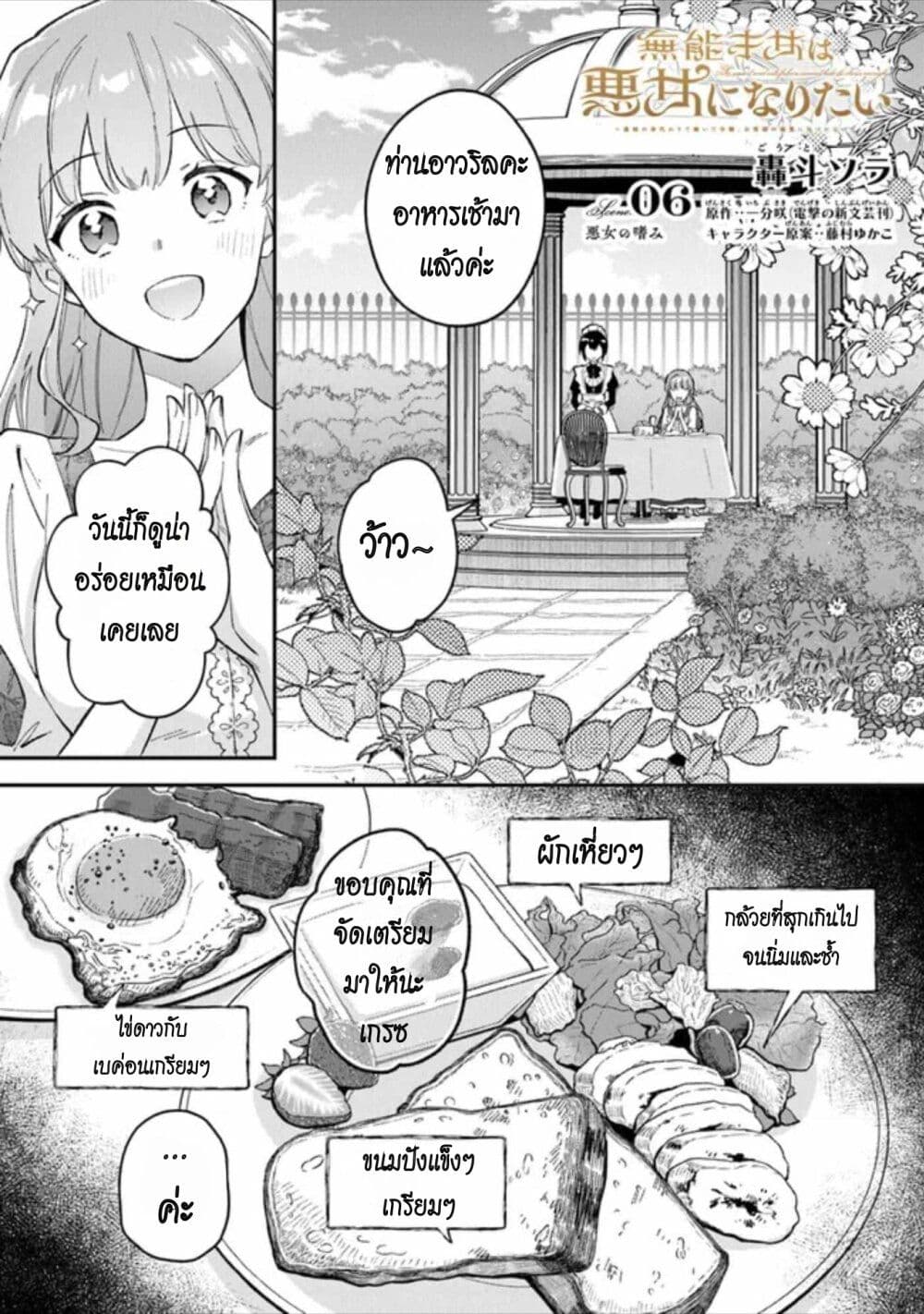 อ่านการ์ตูน An Incompetent Woman Wants to Be a Villainess ~The Daughter Who Married as a Substitute for Her Stepsister Didn’t Notice the Duke’s Doting~ 6 ภาพที่ 1