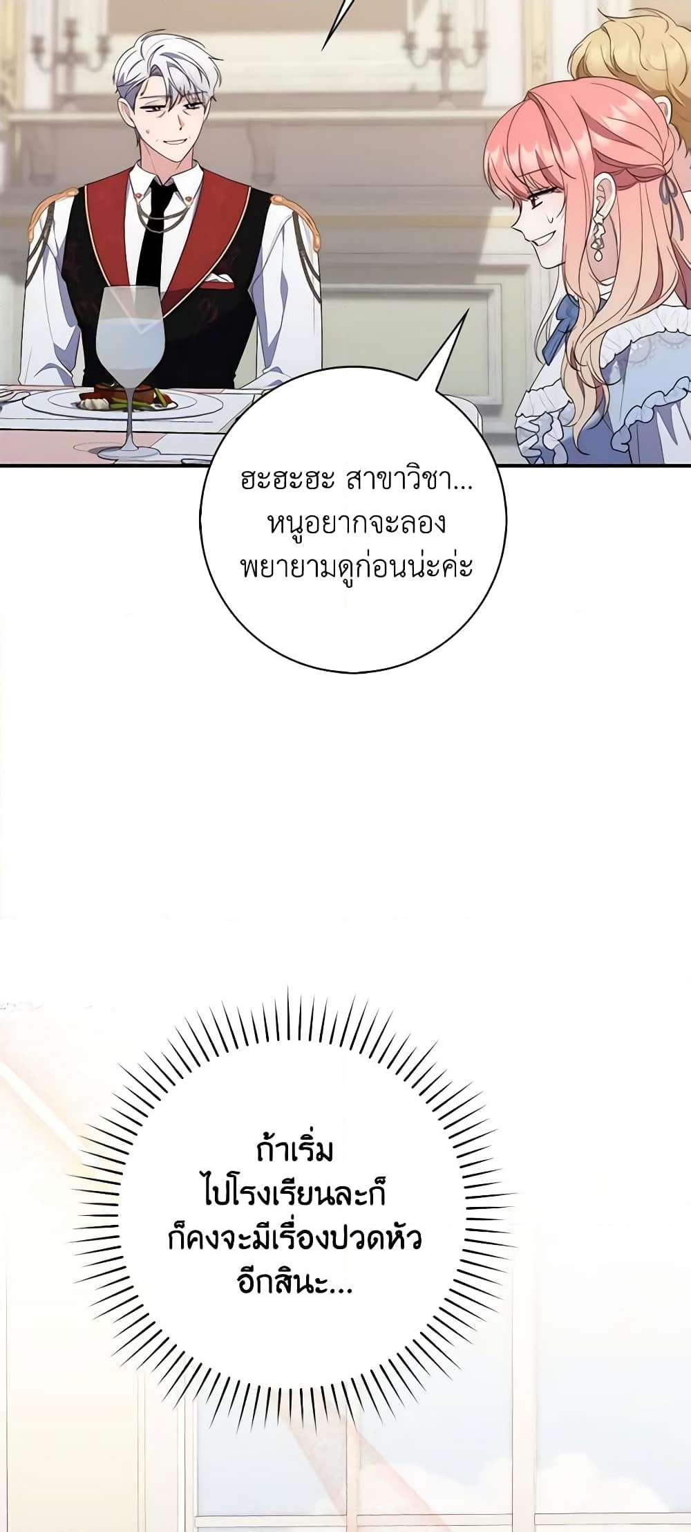 อ่านการ์ตูน Fortune-Telling Lady 10 ภาพที่ 55