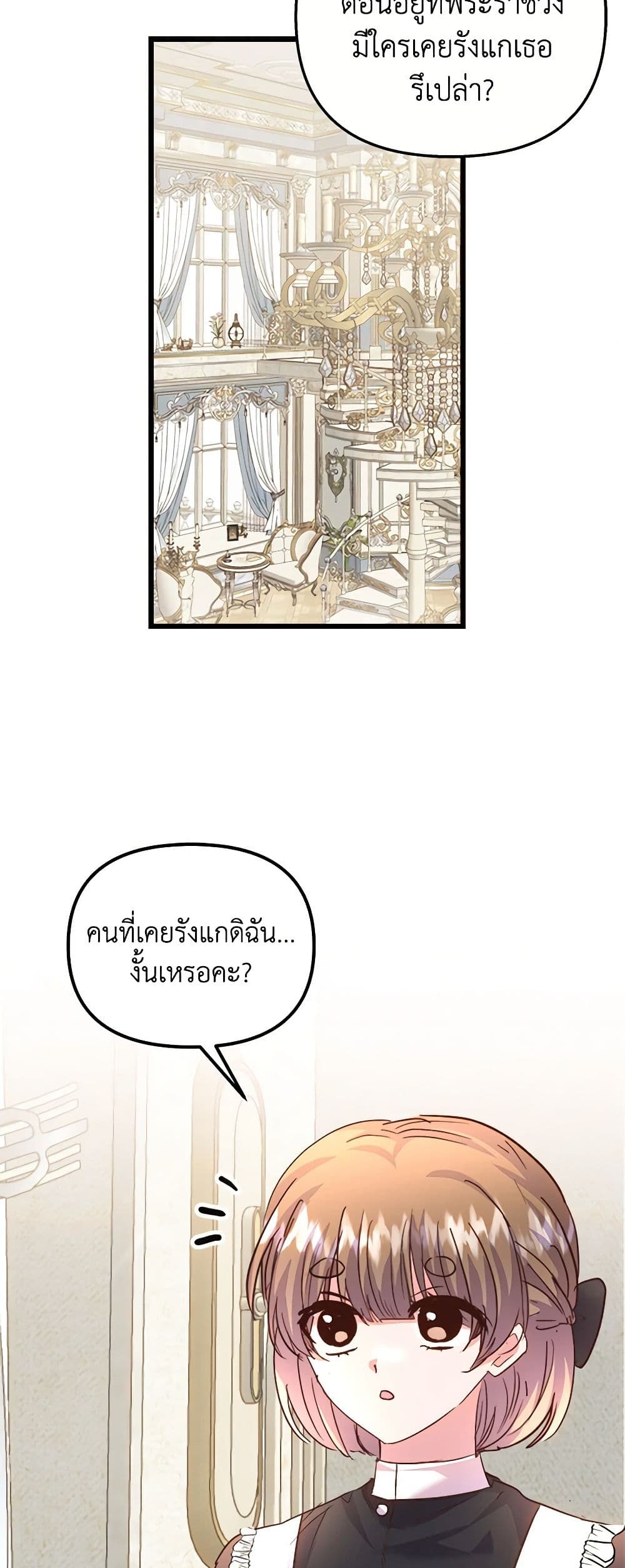 อ่านการ์ตูน I Didn’t Save You To Get Proposed To 67 ภาพที่ 59