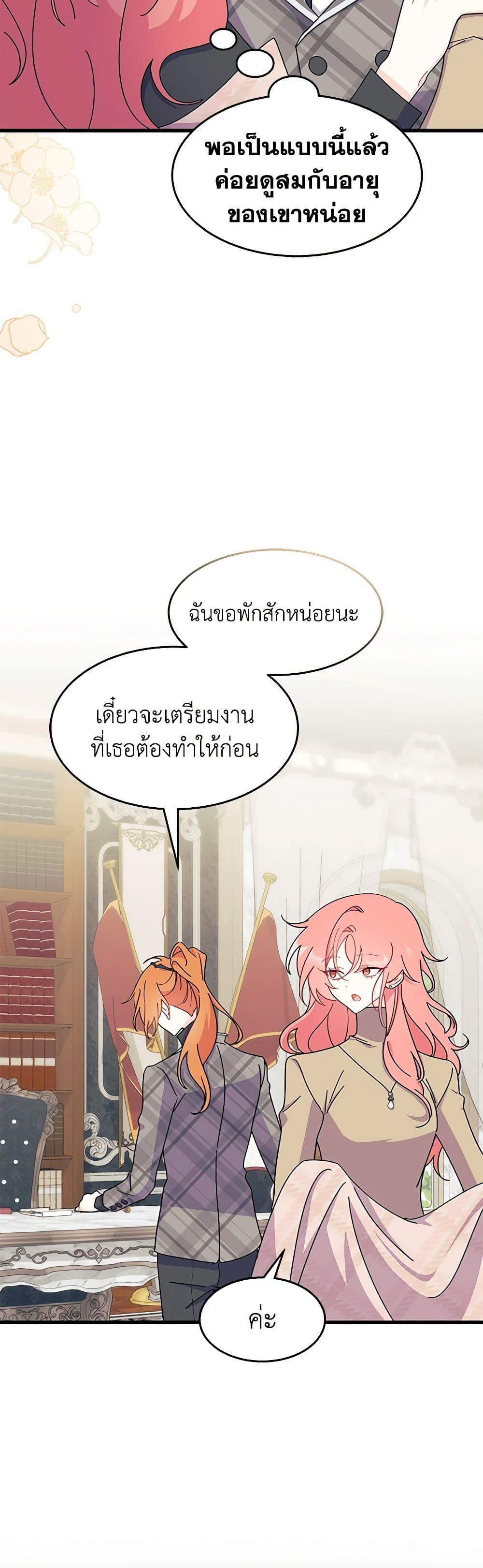 อ่านการ์ตูน I Don’t Want To Be a Magpie Bridge 29 ภาพที่ 11