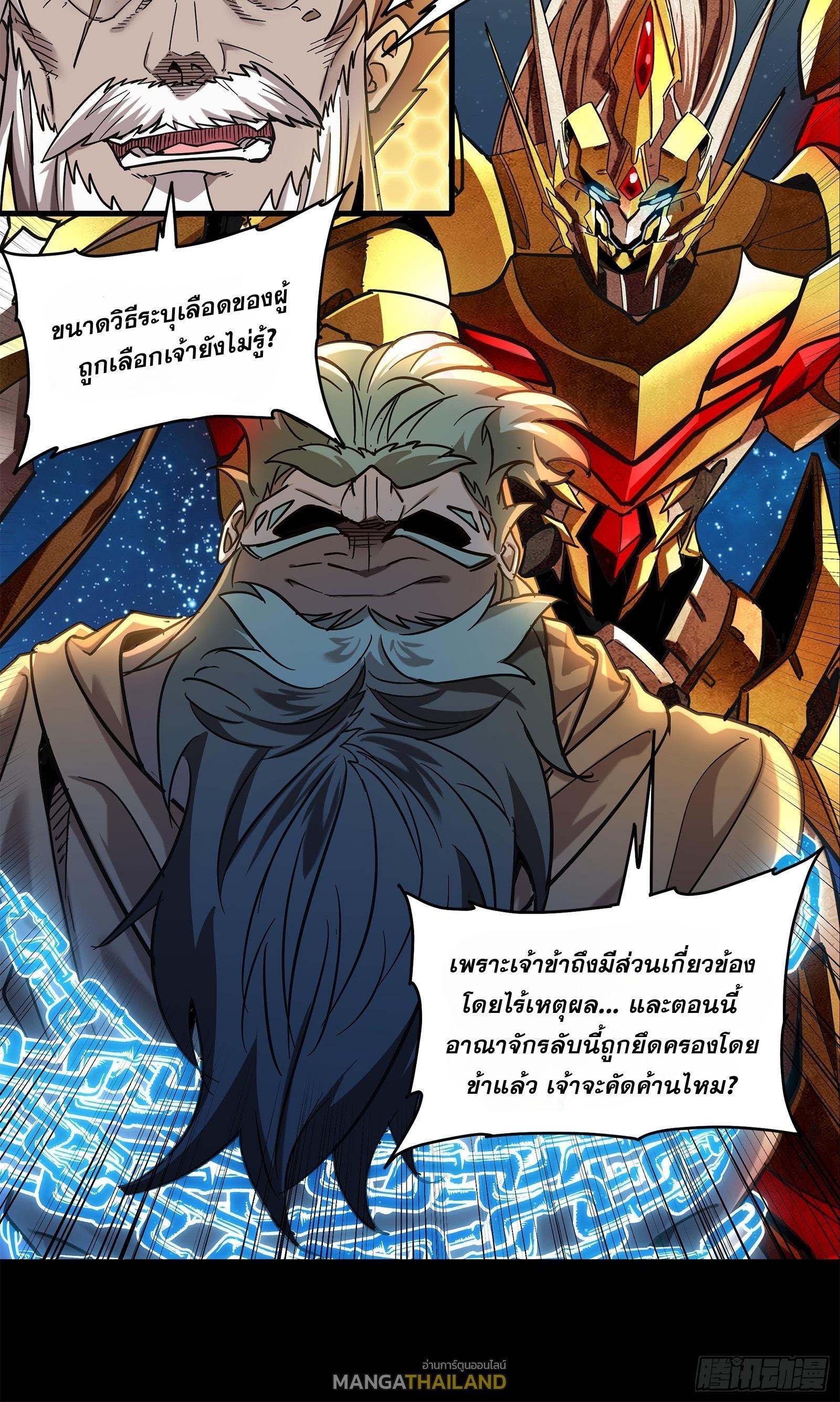 อ่านการ์ตูน Legend of Star General 124 ภาพที่ 102