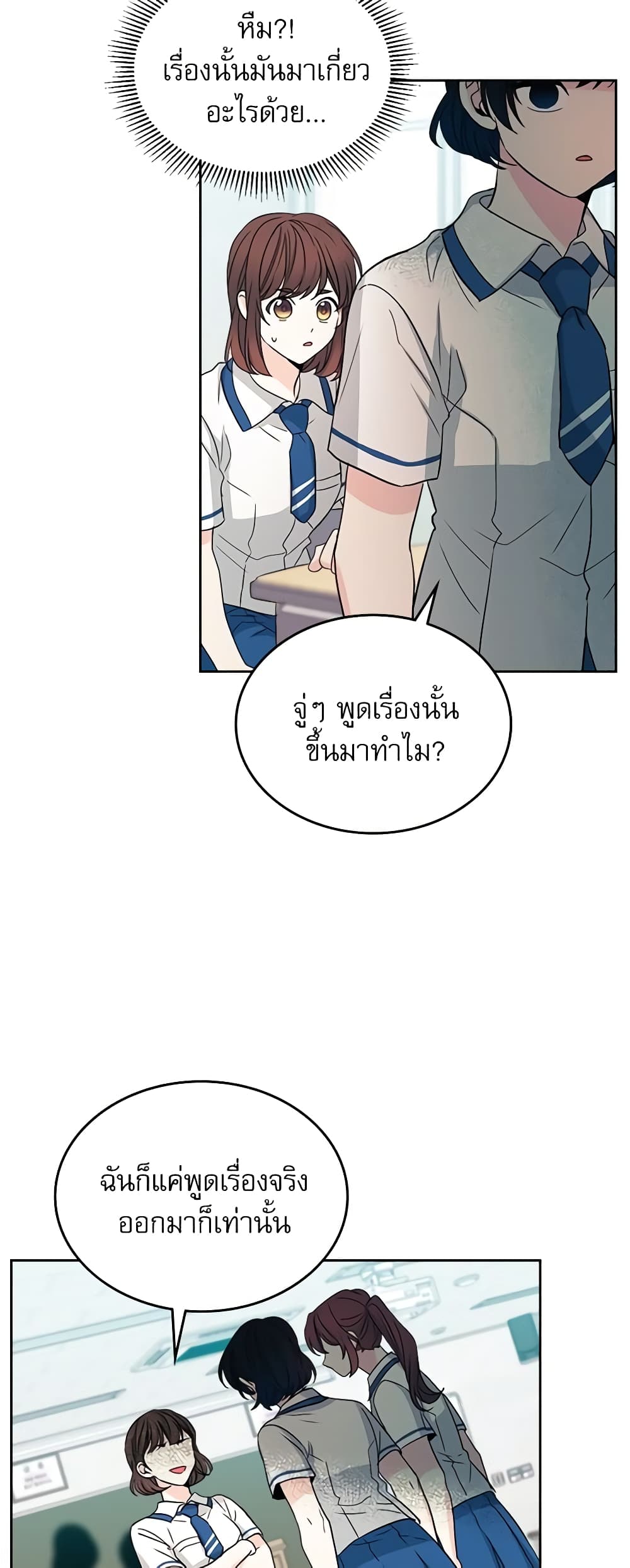 อ่านการ์ตูน My Life as an Internet Novel 85 ภาพที่ 7