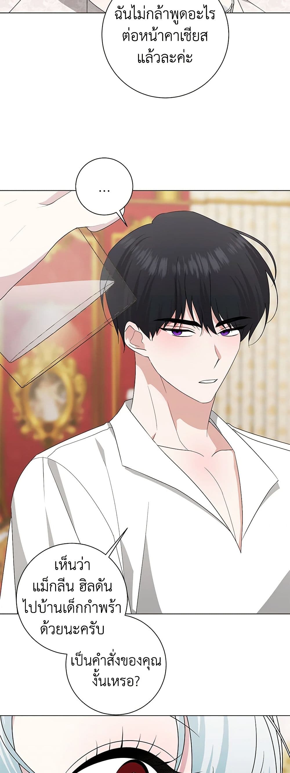 อ่านการ์ตูน Somehow, My Tyrant Husband Has Became Cautious 81 ภาพที่ 20