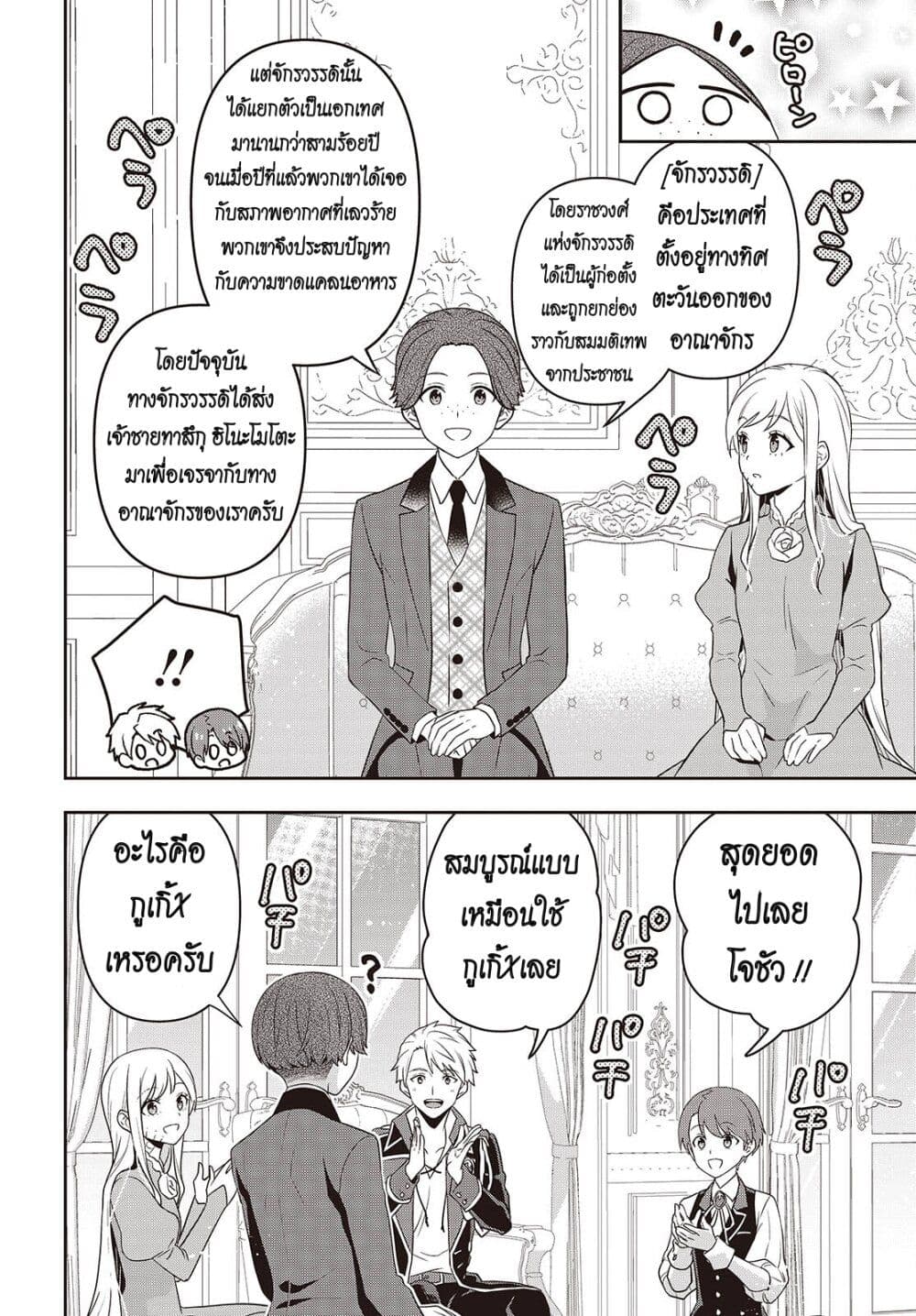 อ่านการ์ตูน Tanaka Family Reincarnates 45 ภาพที่ 18