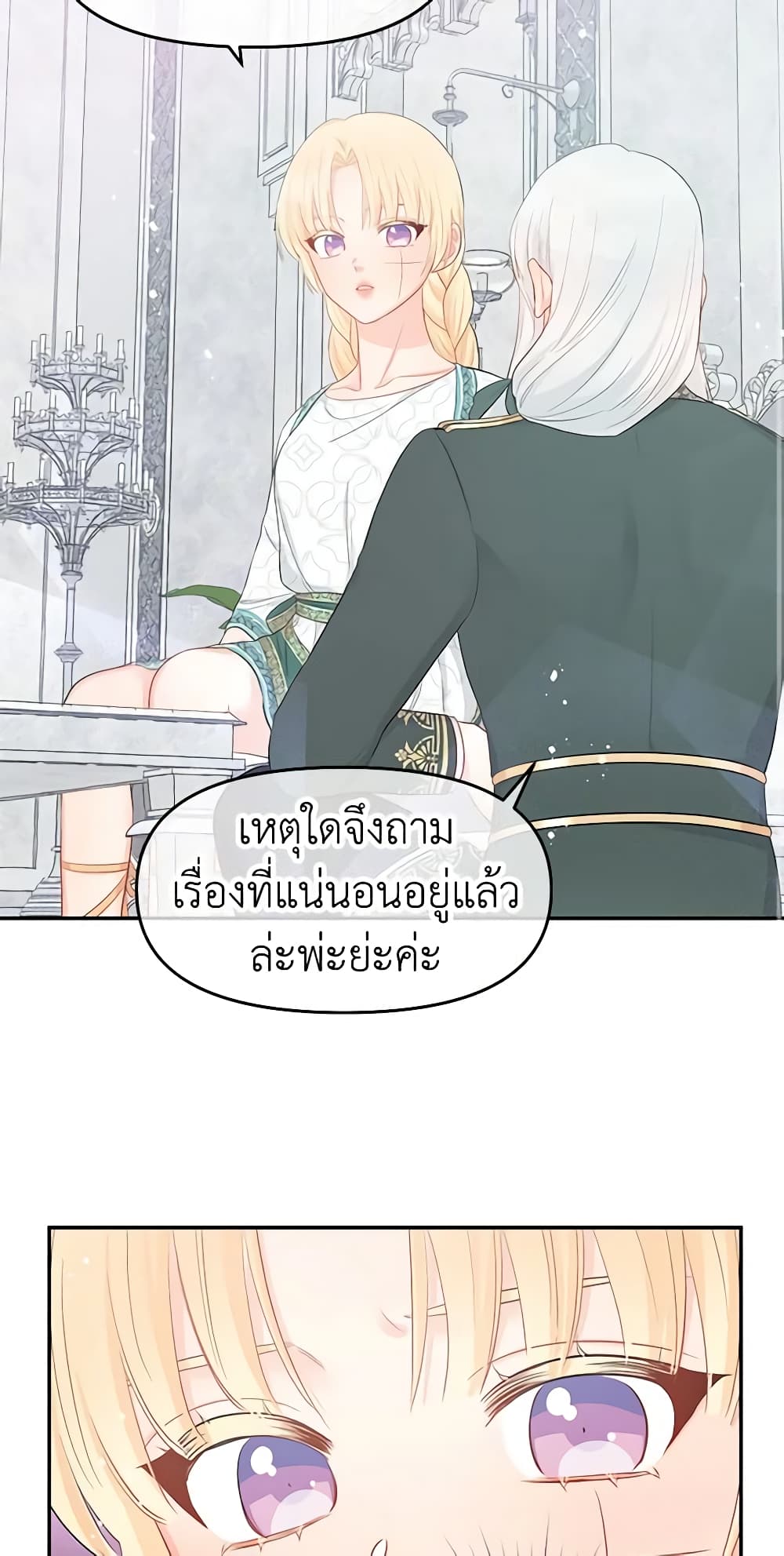 อ่านการ์ตูน Don’t Concern Yourself With That Book 19 ภาพที่ 3