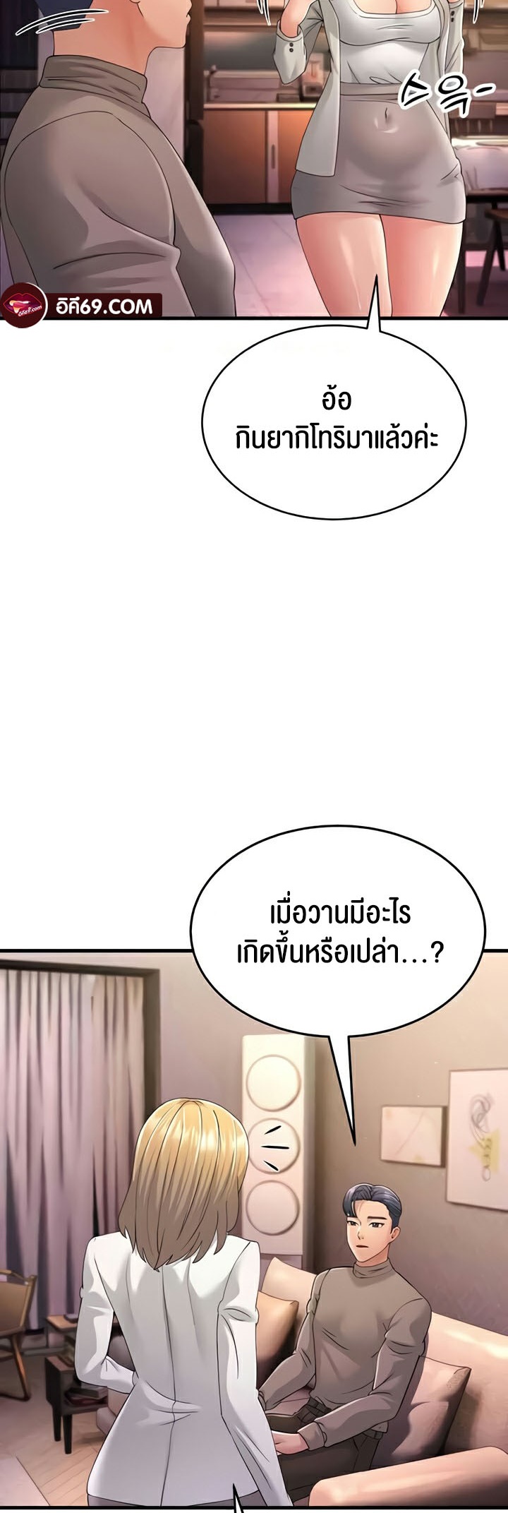 อ่านการ์ตูน Mother-in-Law Bends To My Will 44 ภาพที่ 31