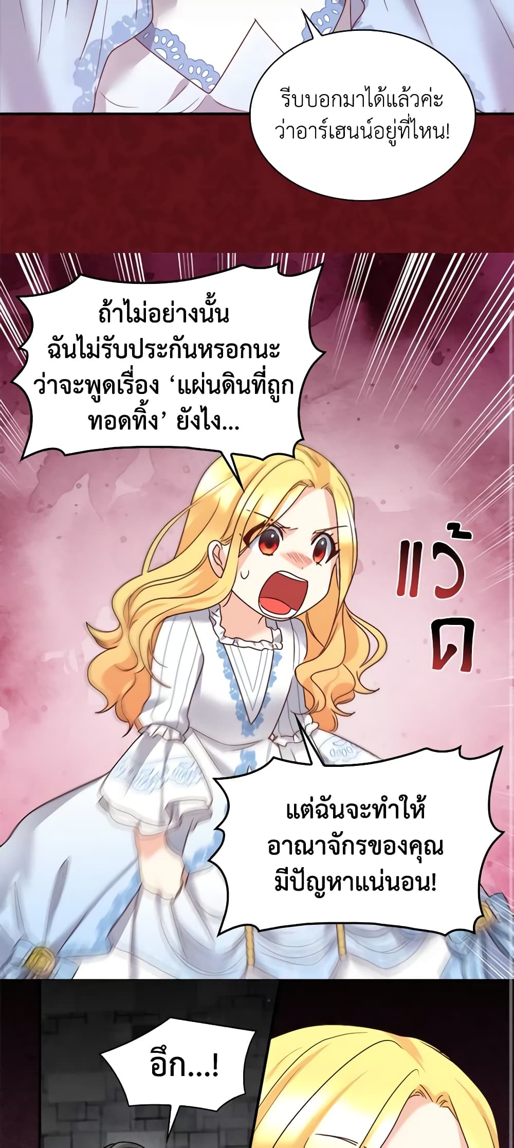 อ่านการ์ตูน The Twins’ New Life 87 ภาพที่ 12