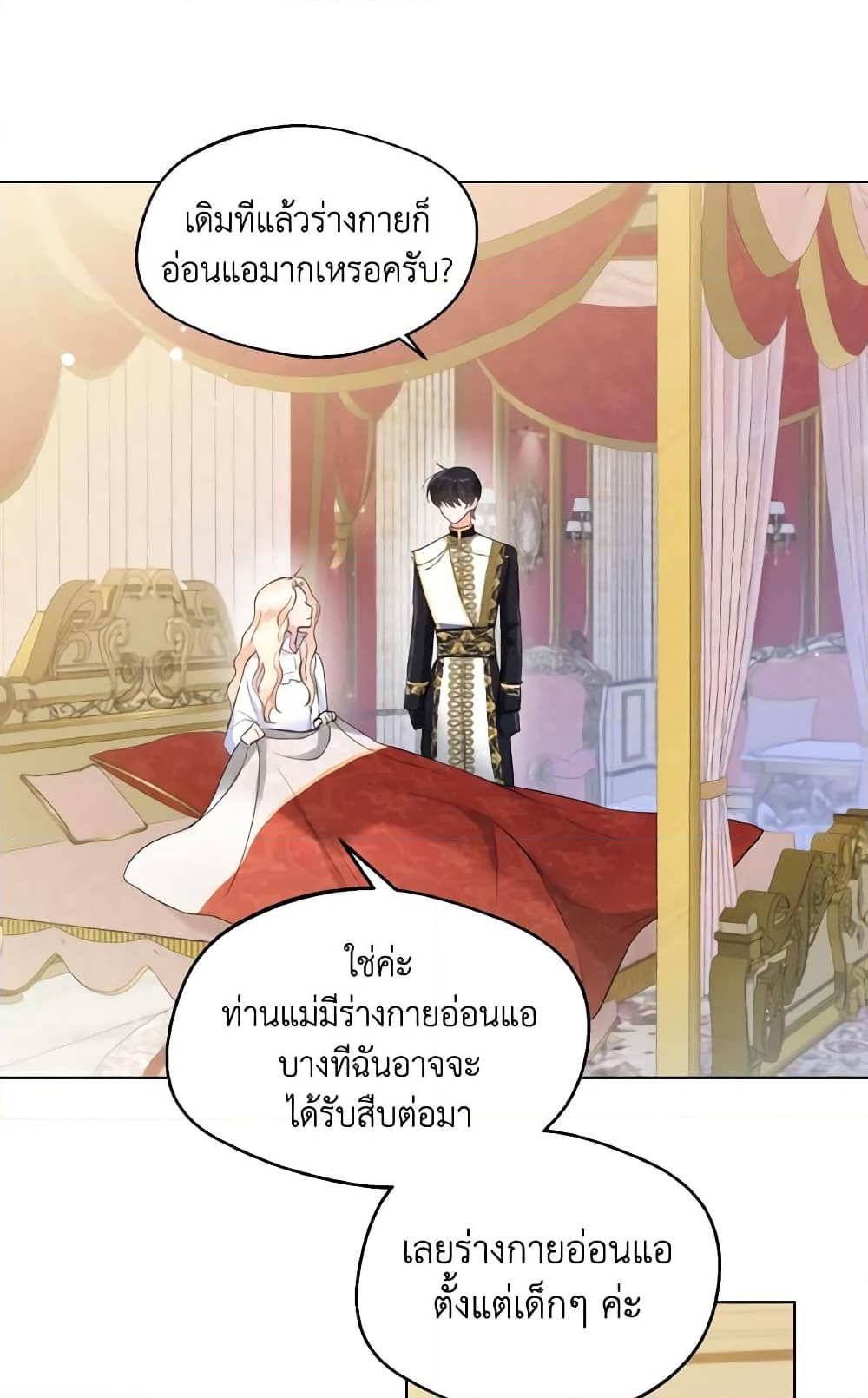 อ่านการ์ตูน Lady Crystal is a Man 10 ภาพที่ 42