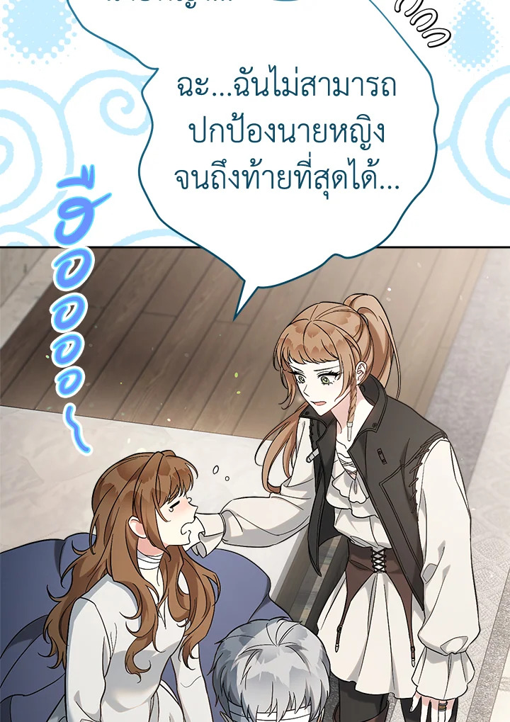 อ่านการ์ตูน Marriage of Convenience 56 ภาพที่ 90