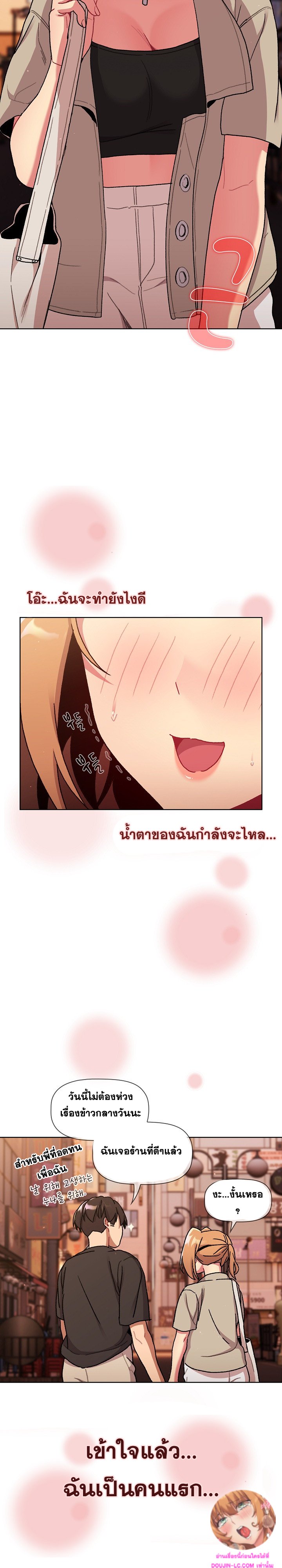 อ่านการ์ตูน What Do I Do Now? 64 ภาพที่ 23