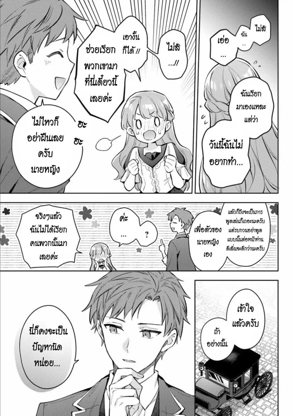 อ่านการ์ตูน An Incompetent Woman Wants to Be a Villainess ~The Daughter Who Married as a Substitute for Her Stepsister Didn’t Notice the Duke’s Doting~ 13 ภาพที่ 13