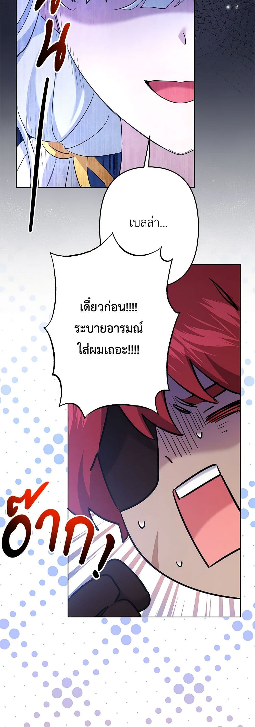 อ่านการ์ตูน I Need to Raise My Sister Right 54 ภาพที่ 29