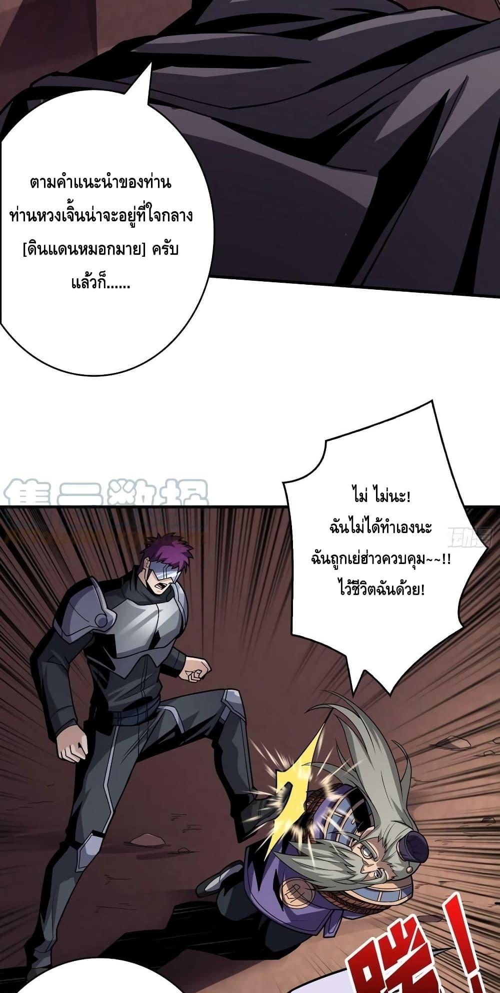 อ่านการ์ตูน King Account at the Start 237 ภาพที่ 36