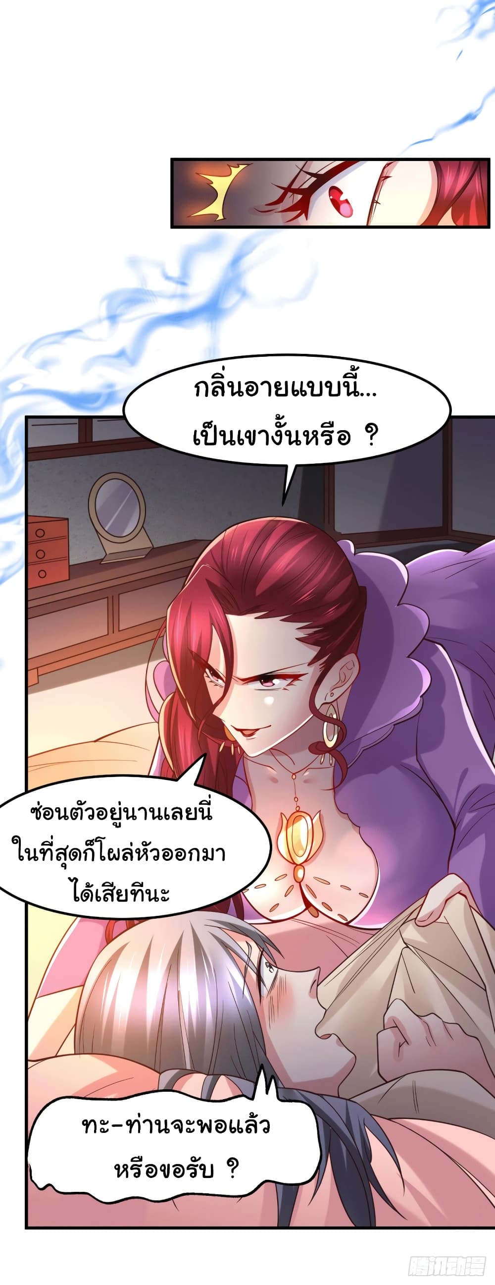 อ่านการ์ตูน Immortal Husband on The Earth 89 ภาพที่ 4