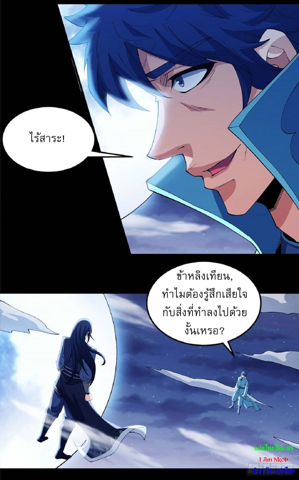 อ่านการ์ตูน God of Martial Arts 548 ภาพที่ 25