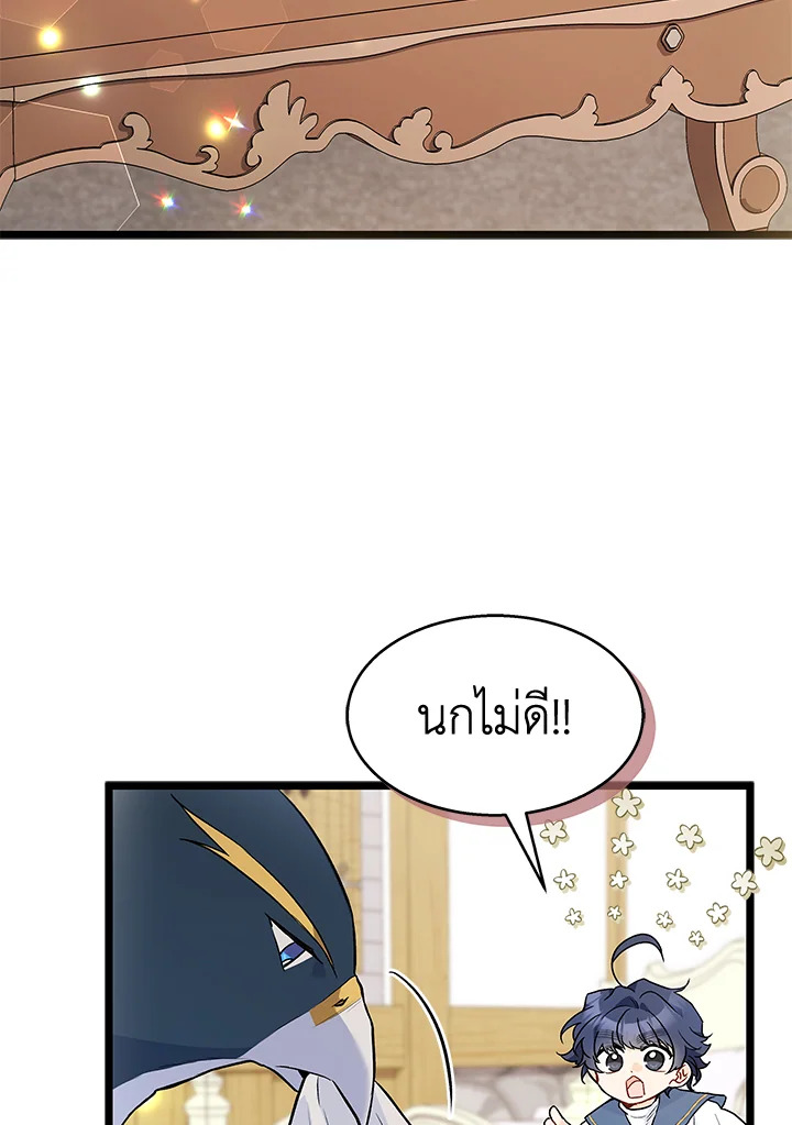 อ่านการ์ตูน The Symbiotic Relationship Between a Panther and a Rabbit 122 ภาพที่ 16