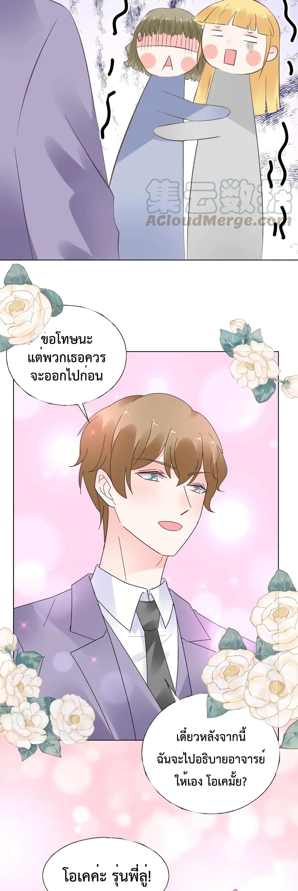 อ่านการ์ตูน Be My Only Love 79 ภาพที่ 17