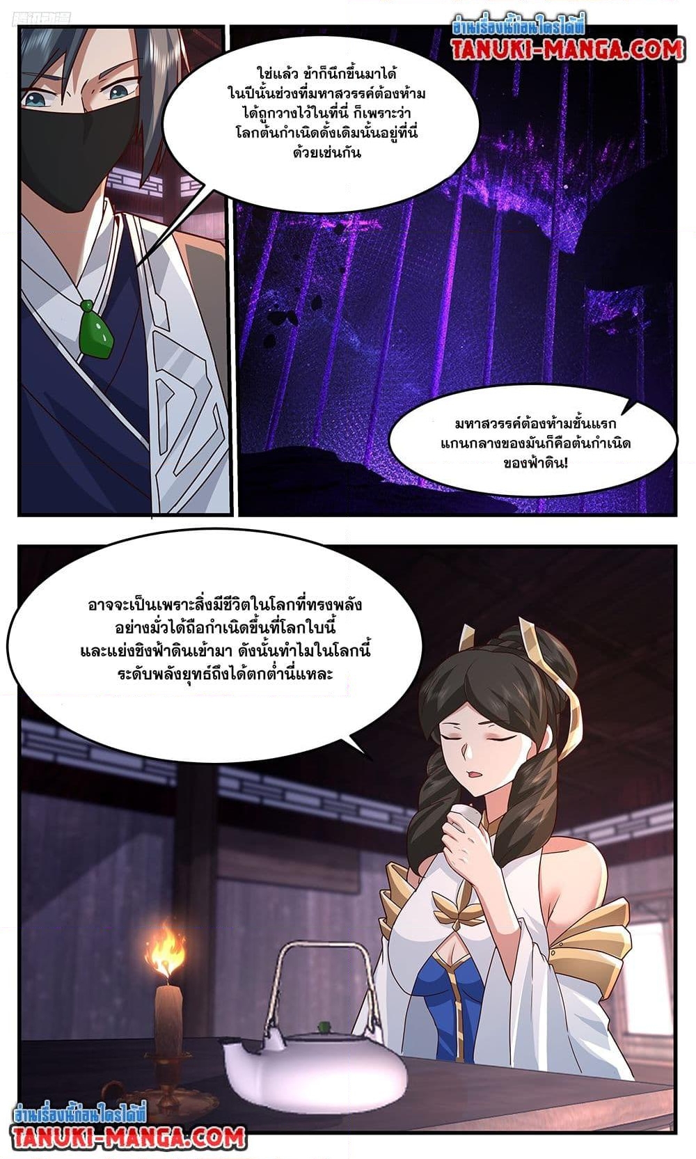 อ่านการ์ตูน Martial Peak 3750 ภาพที่ 3