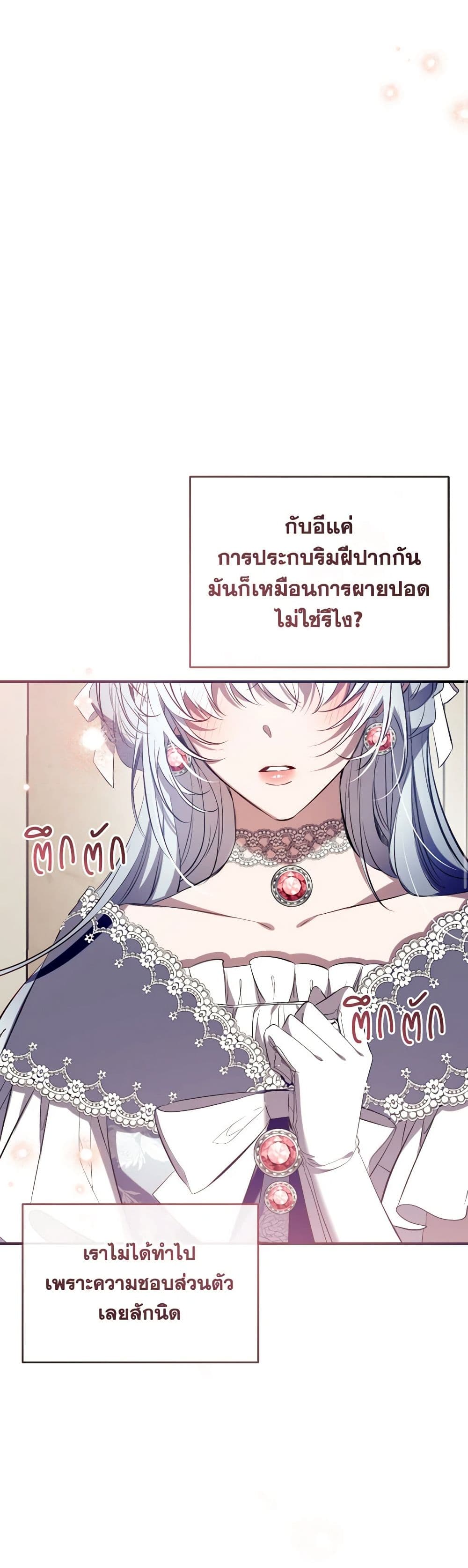 อ่านการ์ตูน Can We Become a Family 120 ภาพที่ 15