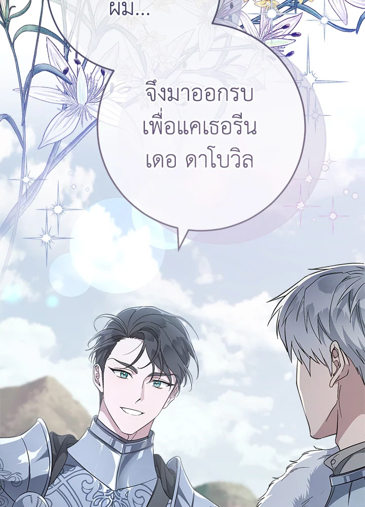 อ่านการ์ตูน Marriage of Convenience 71 ภาพที่ 68