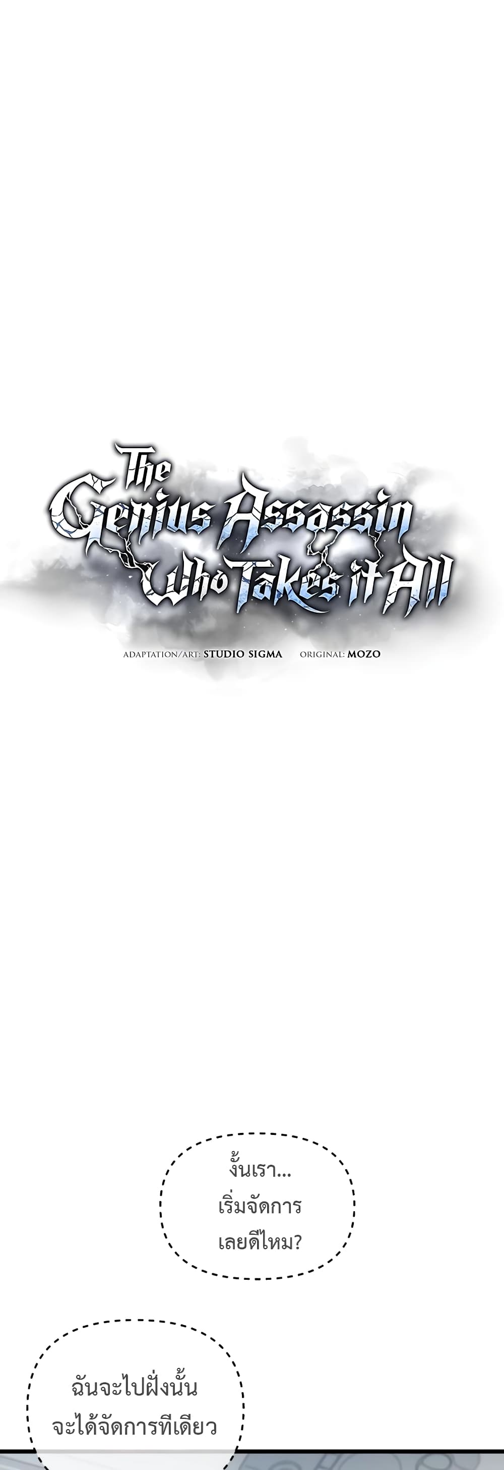 อ่านการ์ตูน The Genius Assassin Who Takes it All 22 ภาพที่ 20