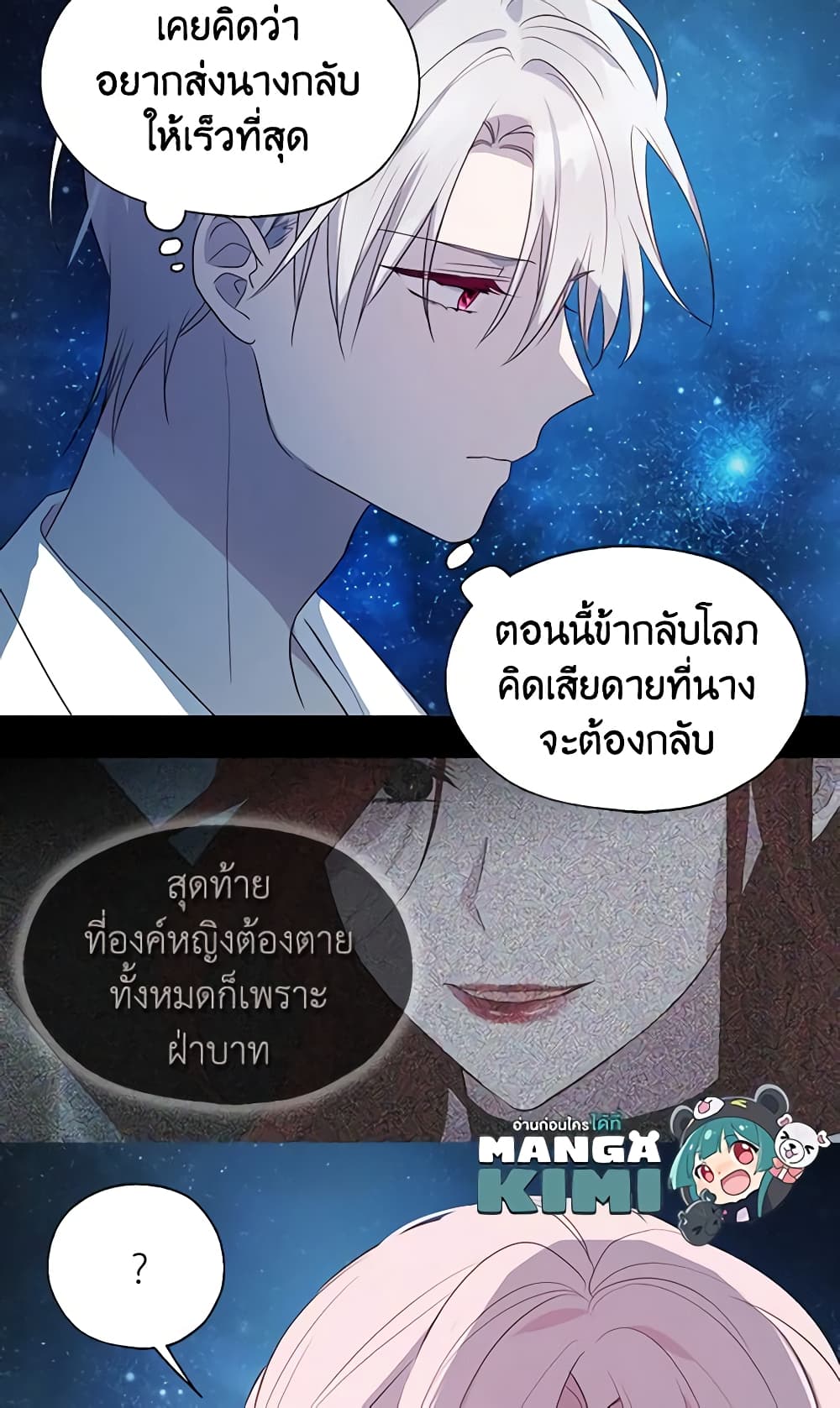 อ่านการ์ตูน Seduce the Villain’s Father 76 ภาพที่ 37