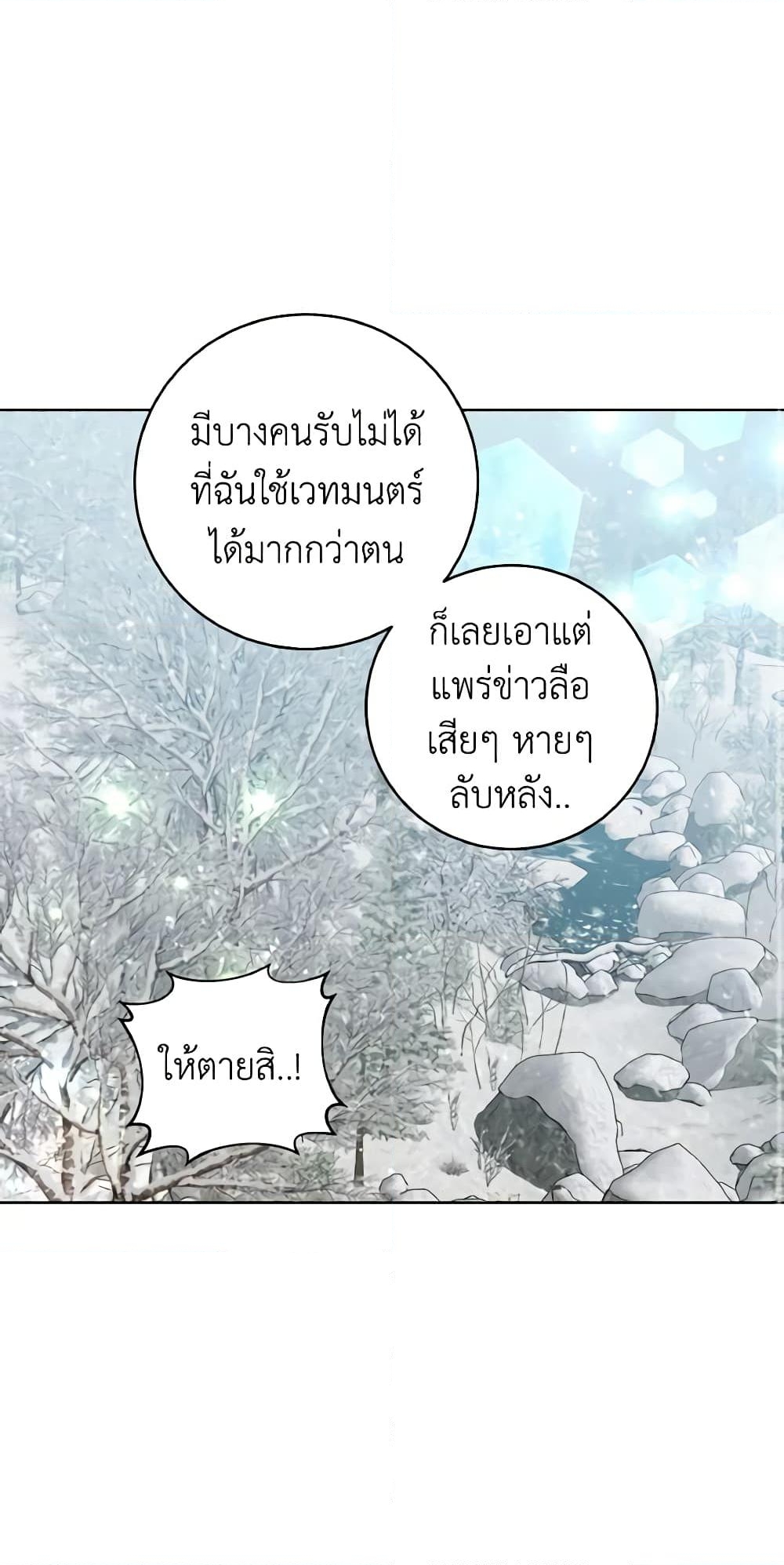 อ่านการ์ตูน The Northern Duke Needs A Warm Hug 37 ภาพที่ 26