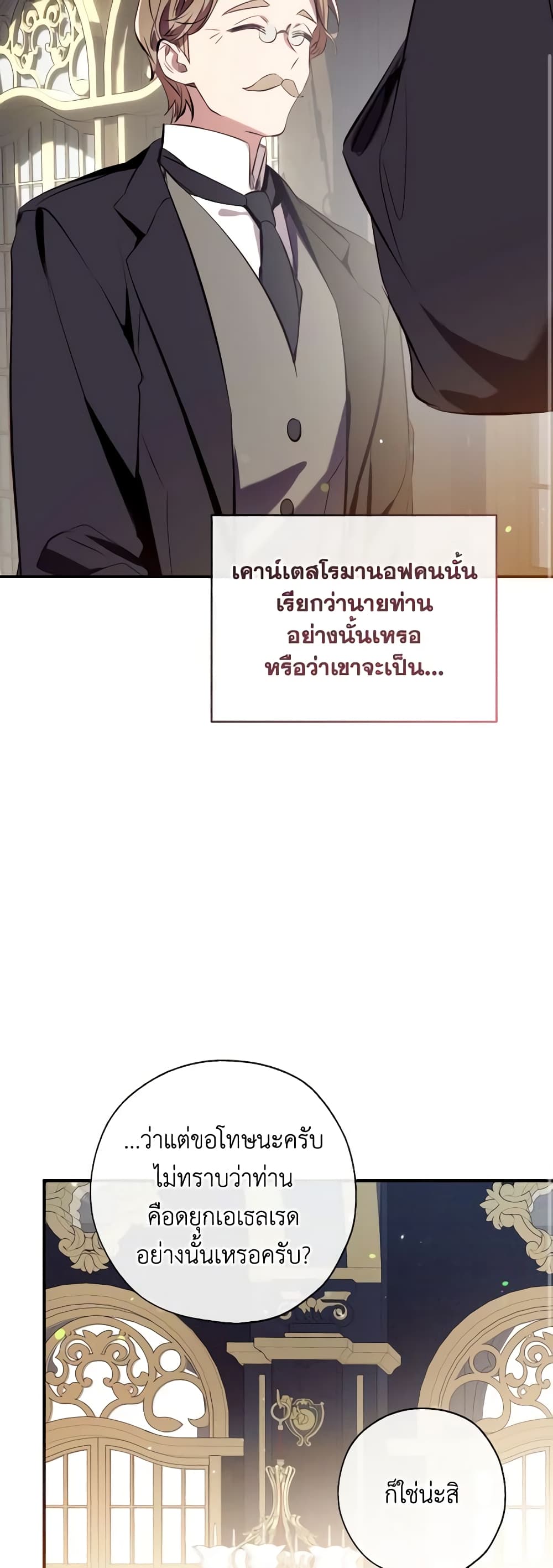 อ่านการ์ตูน Can We Become a Family 78 ภาพที่ 33