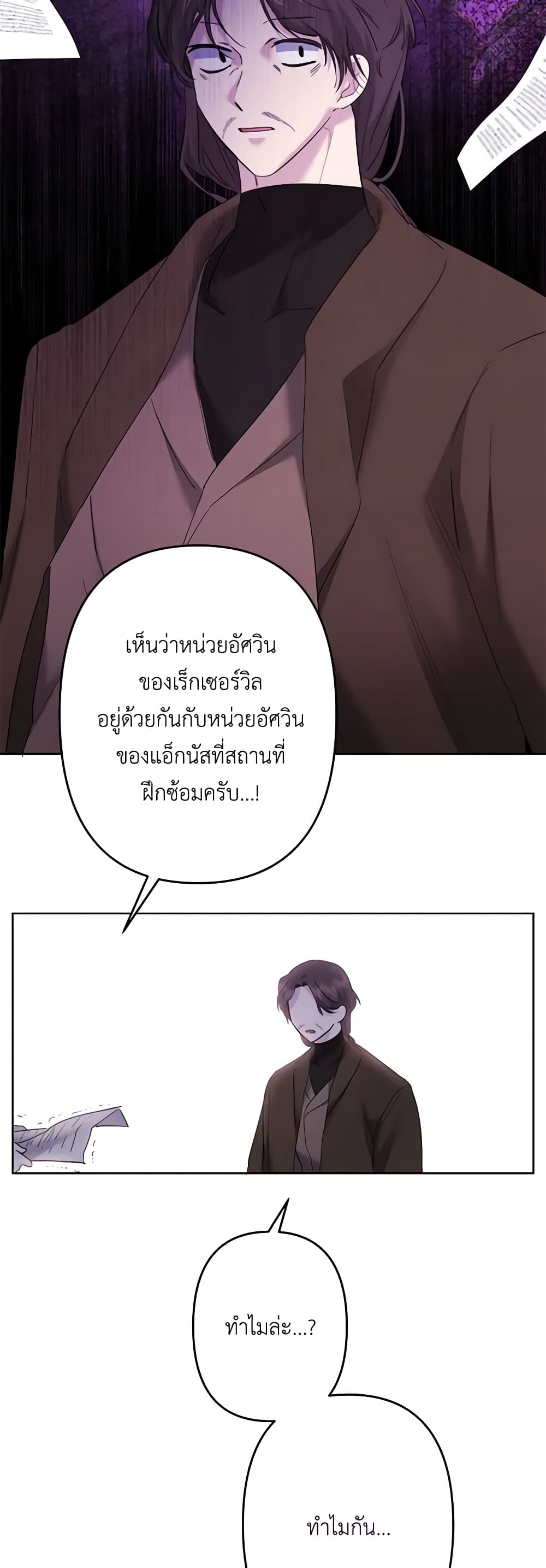 อ่านการ์ตูน I Need to Raise My Sister Right 45 ภาพที่ 34