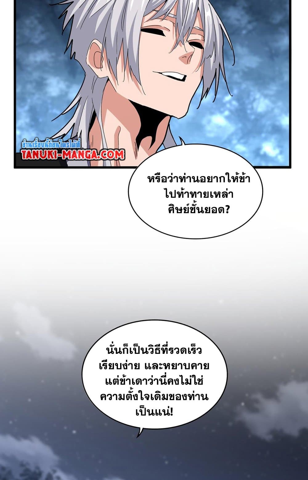 อ่านการ์ตูน Magic Emperor 578 ภาพที่ 27