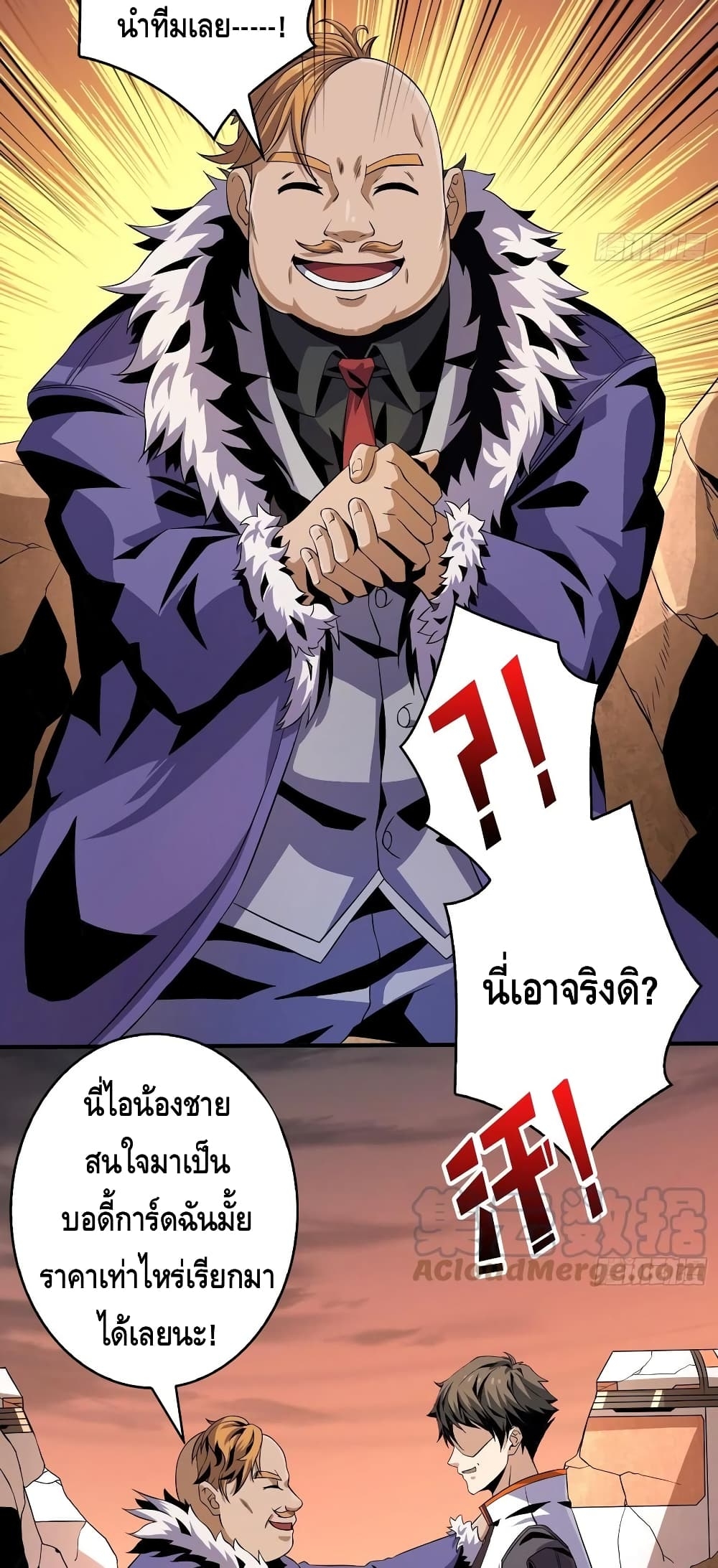 อ่านการ์ตูน King Account at the Start 139 ภาพที่ 26