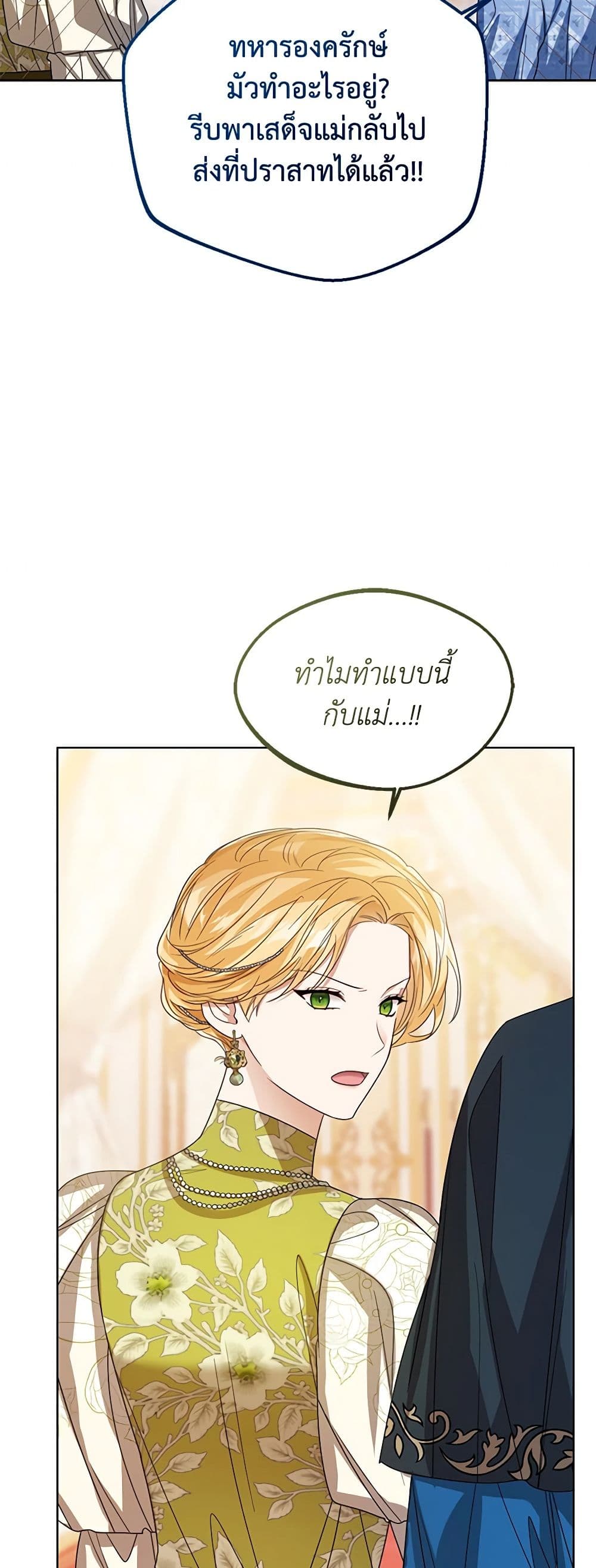 อ่านการ์ตูน Baby Princess Through the Status Window 63 ภาพที่ 39