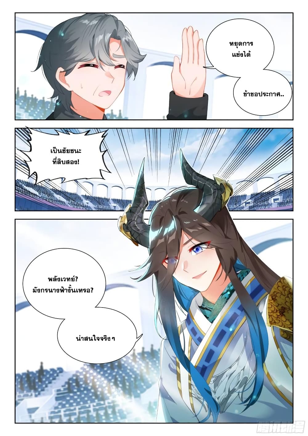 อ่านการ์ตูน Douluo Dalu IV 333 ภาพที่ 10