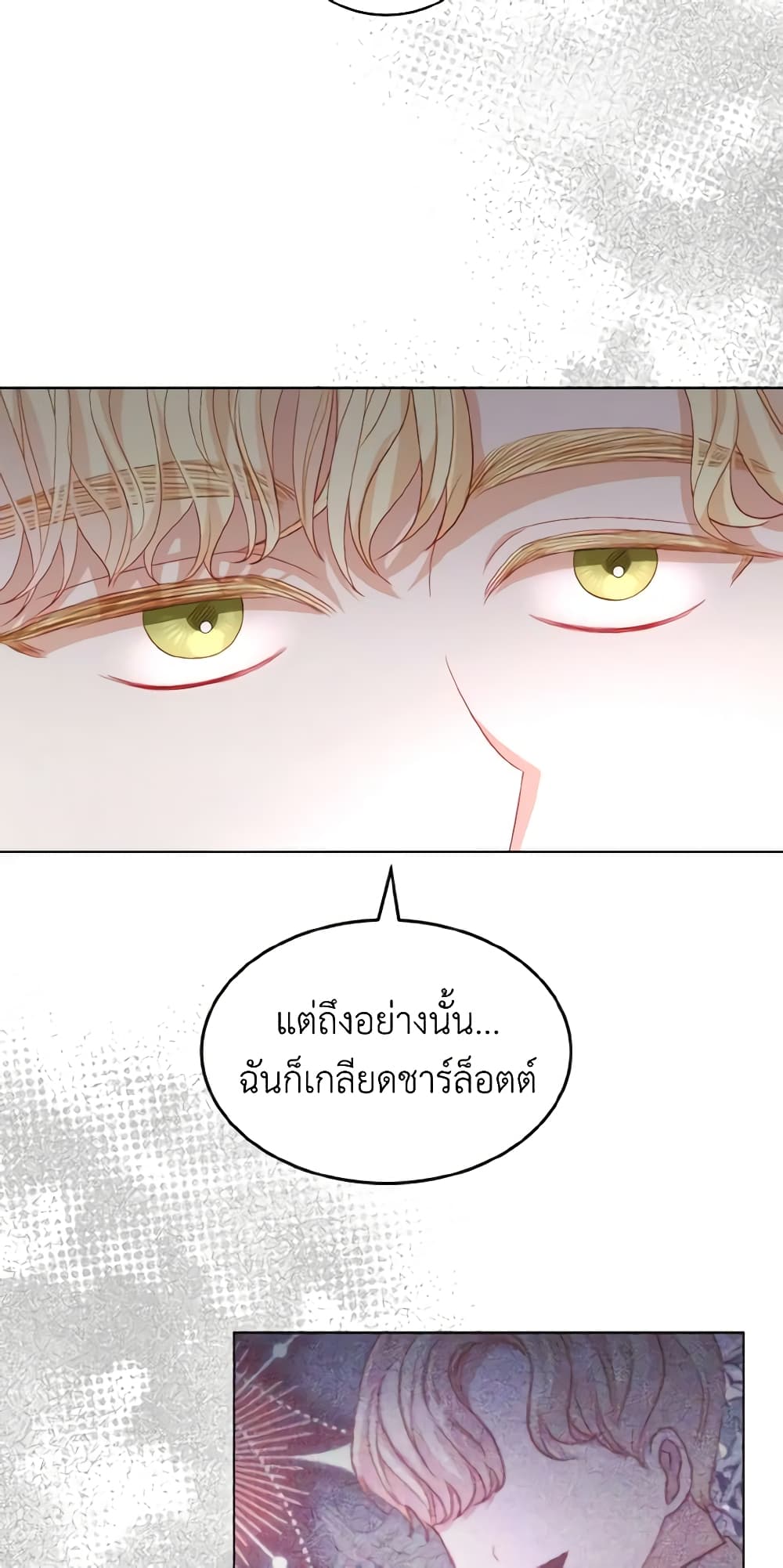 อ่านการ์ตูน My Father, the Possessive Demi-God 29 ภาพที่ 51