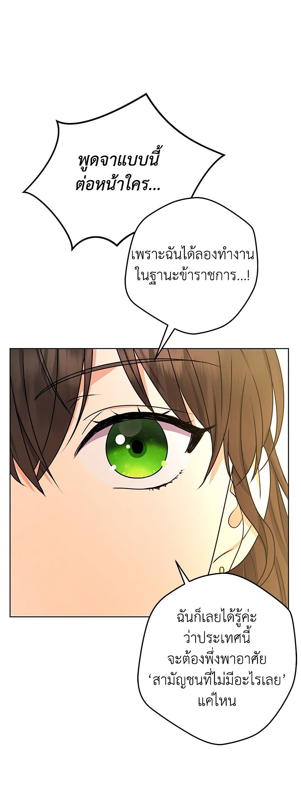 อ่านการ์ตูน From Maid to Queen 52 ภาพที่ 25