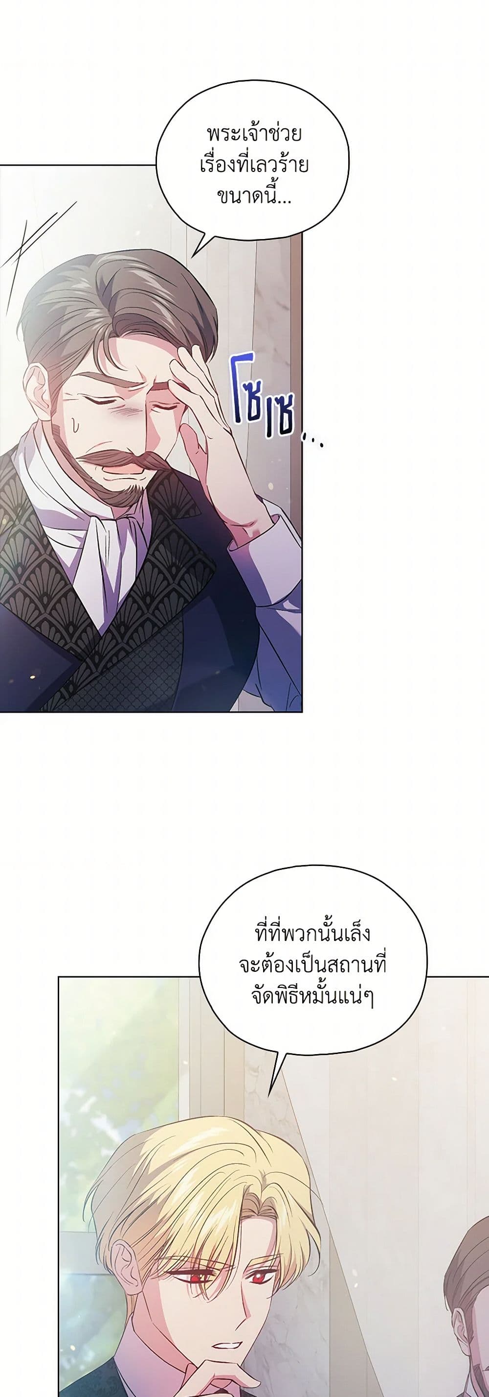 อ่านการ์ตูน I Don’t Trust My Twin Sister Series 76 ภาพที่ 29