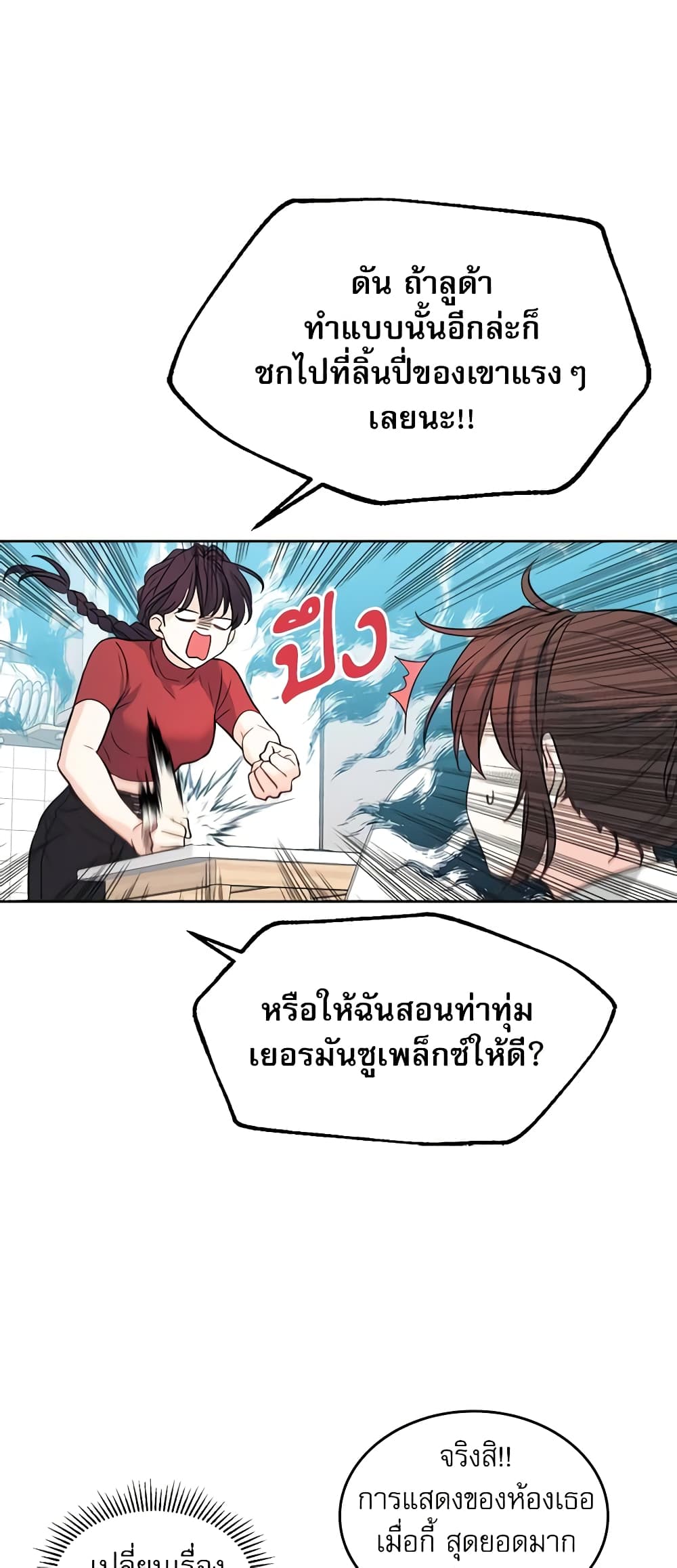 อ่านการ์ตูน My Life as an Internet Novel 81 ภาพที่ 6