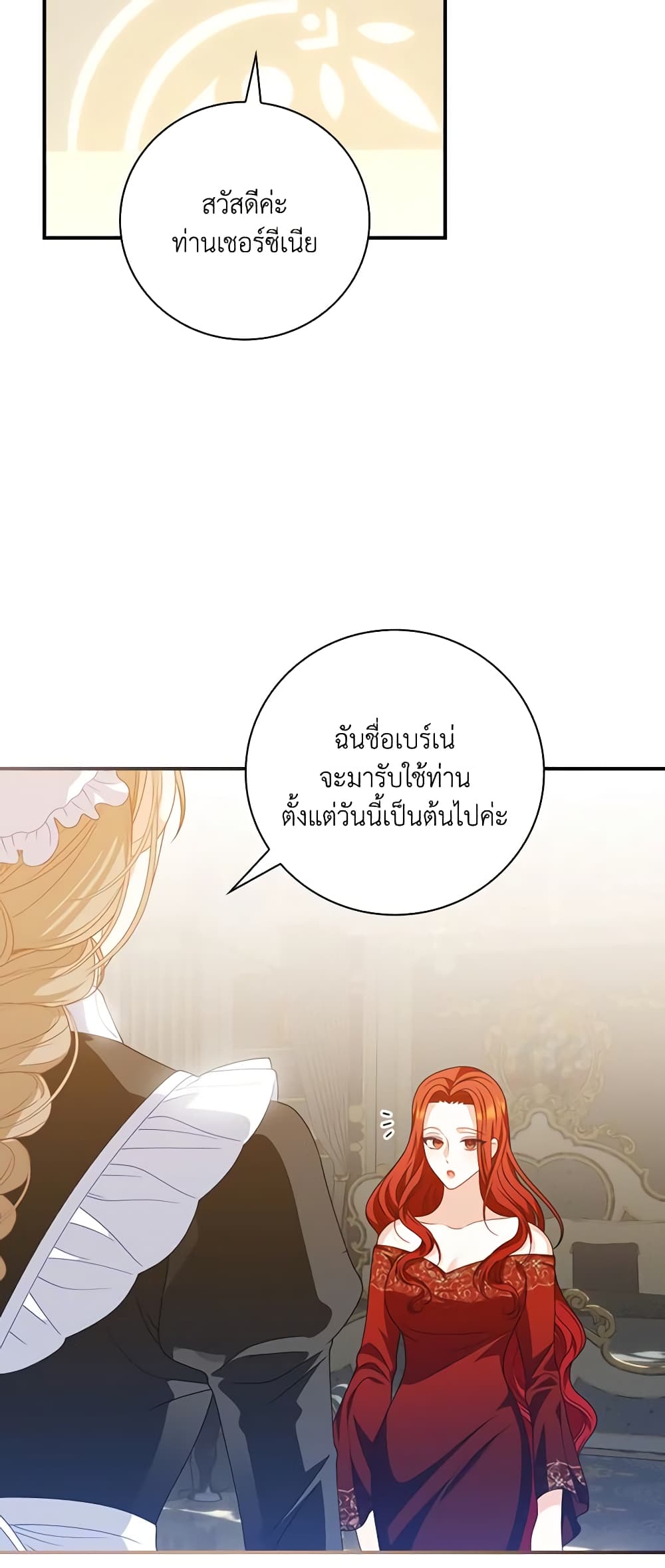 อ่านการ์ตูน I Raised Him Modestly, But He Came Back Obsessed With Me 30 ภาพที่ 52