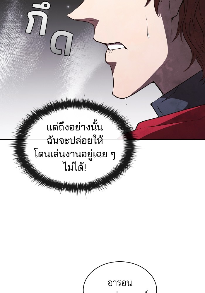 อ่านการ์ตูน I Regressed As The Duke 57 ภาพที่ 62