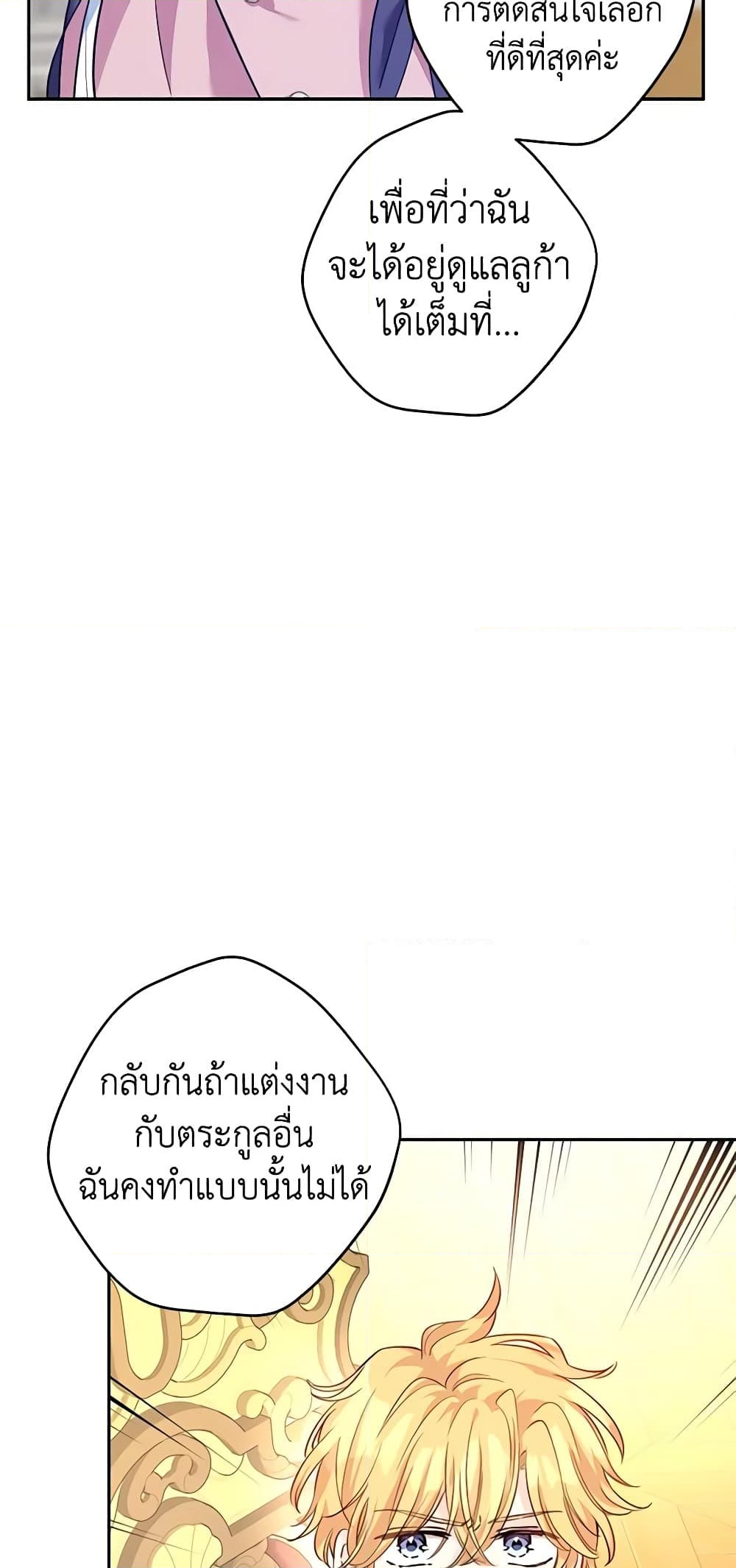 อ่านการ์ตูน I Will Change The Genre 90 ภาพที่ 46