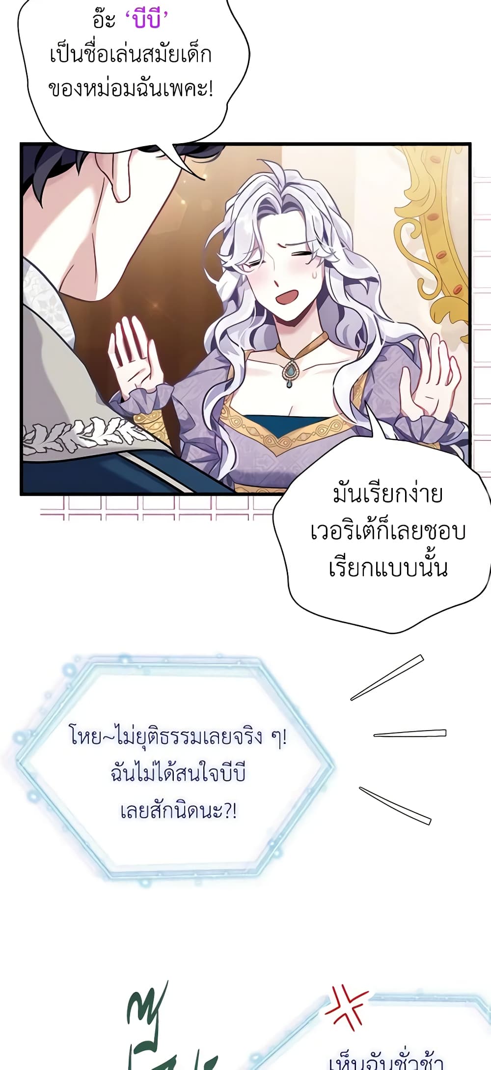 อ่านการ์ตูน Not-Sew-Wicked Stepmom 74 ภาพที่ 34