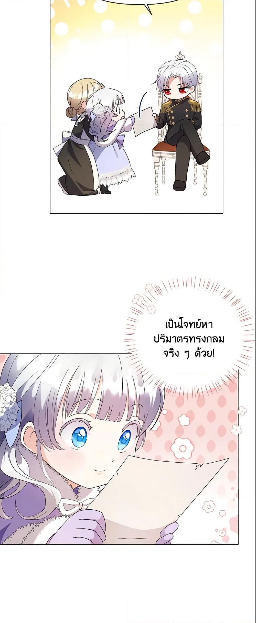 อ่านการ์ตูน The Little Landlady 2 ภาพที่ 53