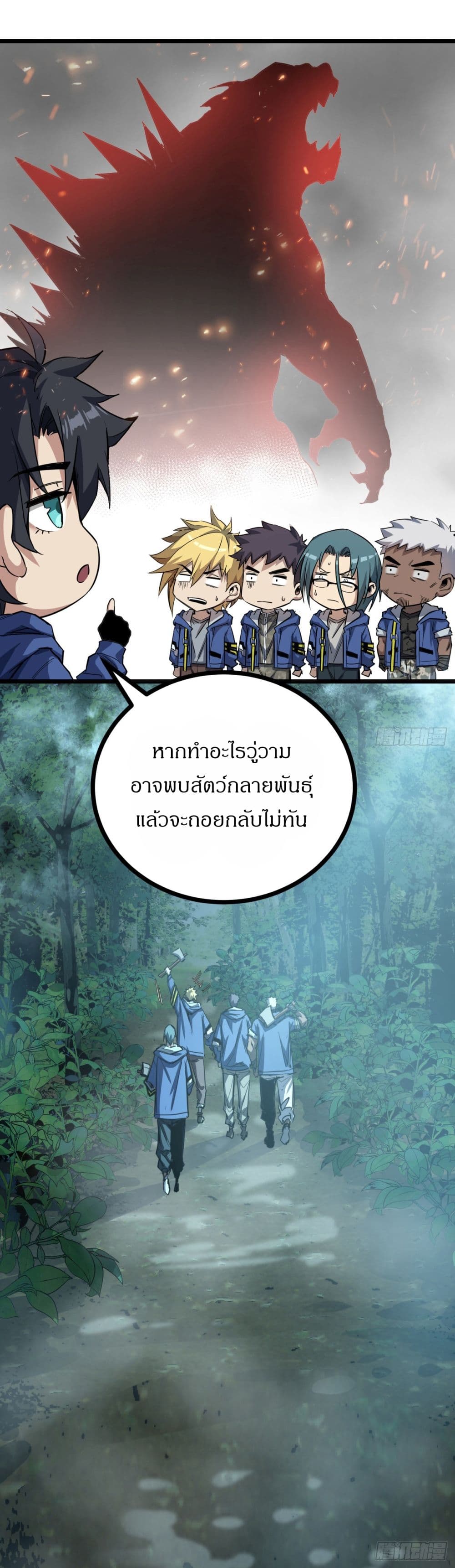 อ่านการ์ตูน This Game Is Too Realistic 5 ภาพที่ 55