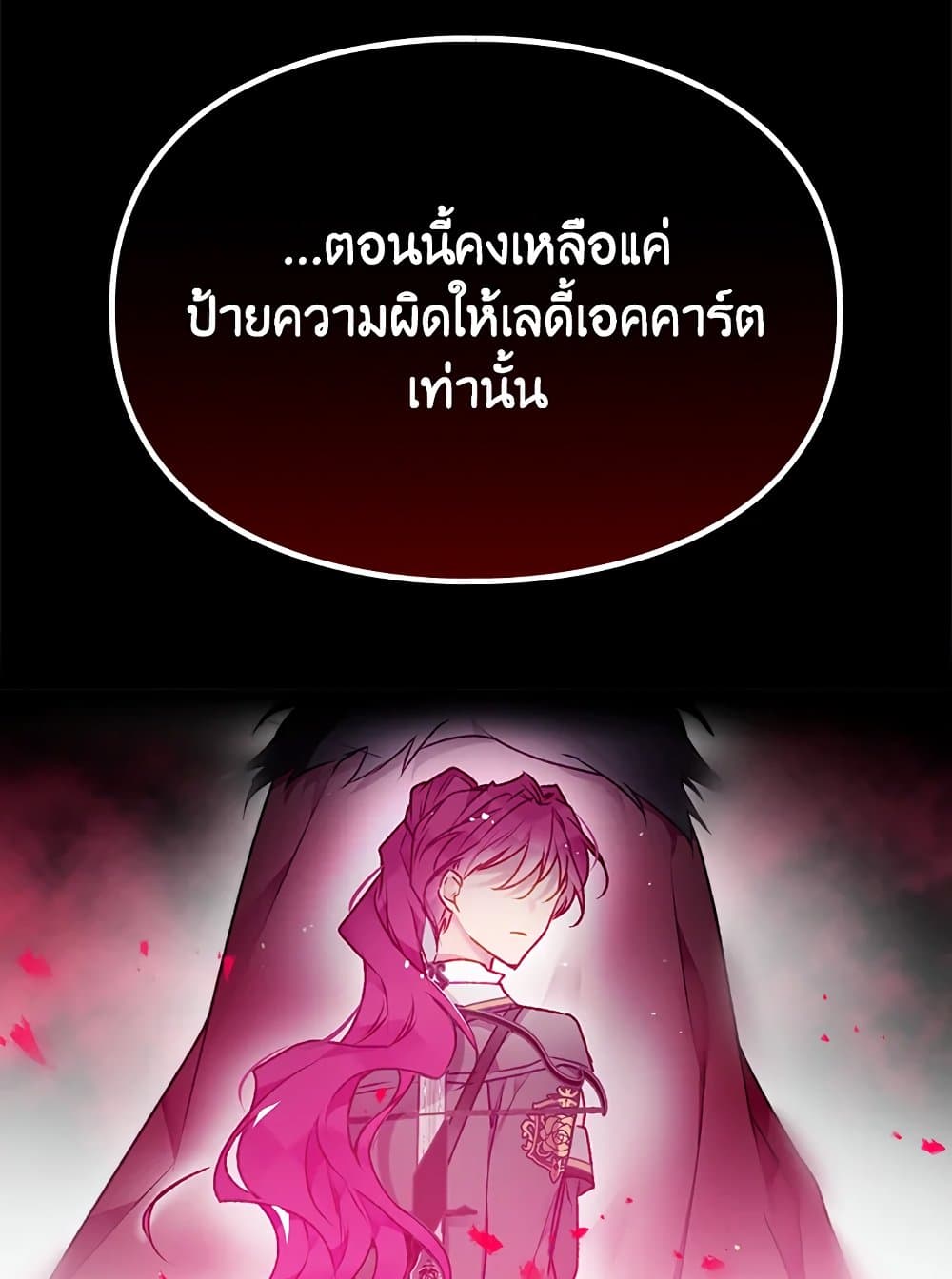 อ่านการ์ตูน Death Is The Only Ending For The Villainess 79 ภาพที่ 25