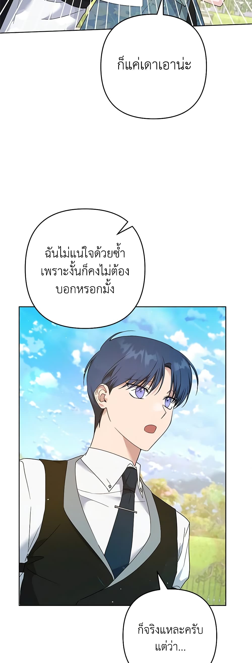 อ่านการ์ตูน What It Means to Be You 99 ภาพที่ 53