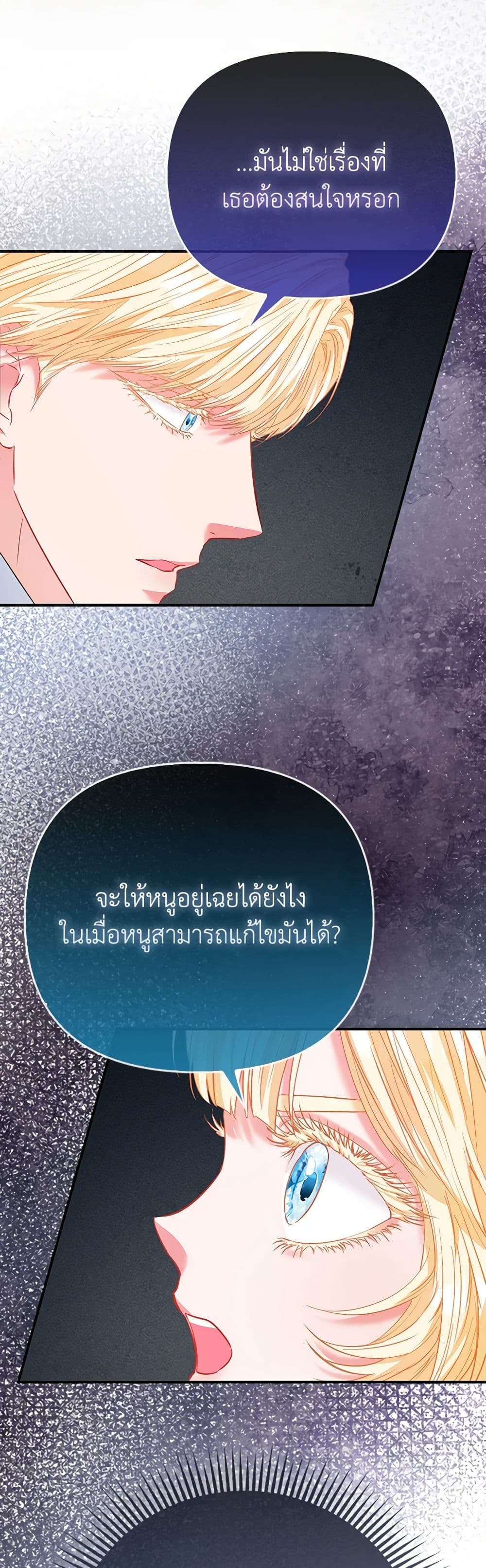 อ่านการ์ตูน I’m the Princess of All 48 ภาพที่ 41