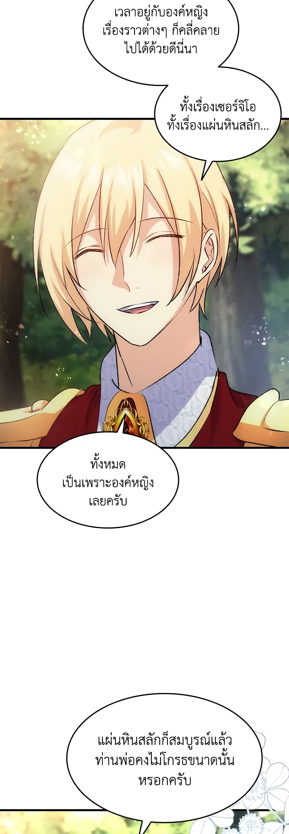 อ่านการ์ตูน I Tried To Persuade My Brother And He Entrusted The Male Lead To Me 93 ภาพที่ 54