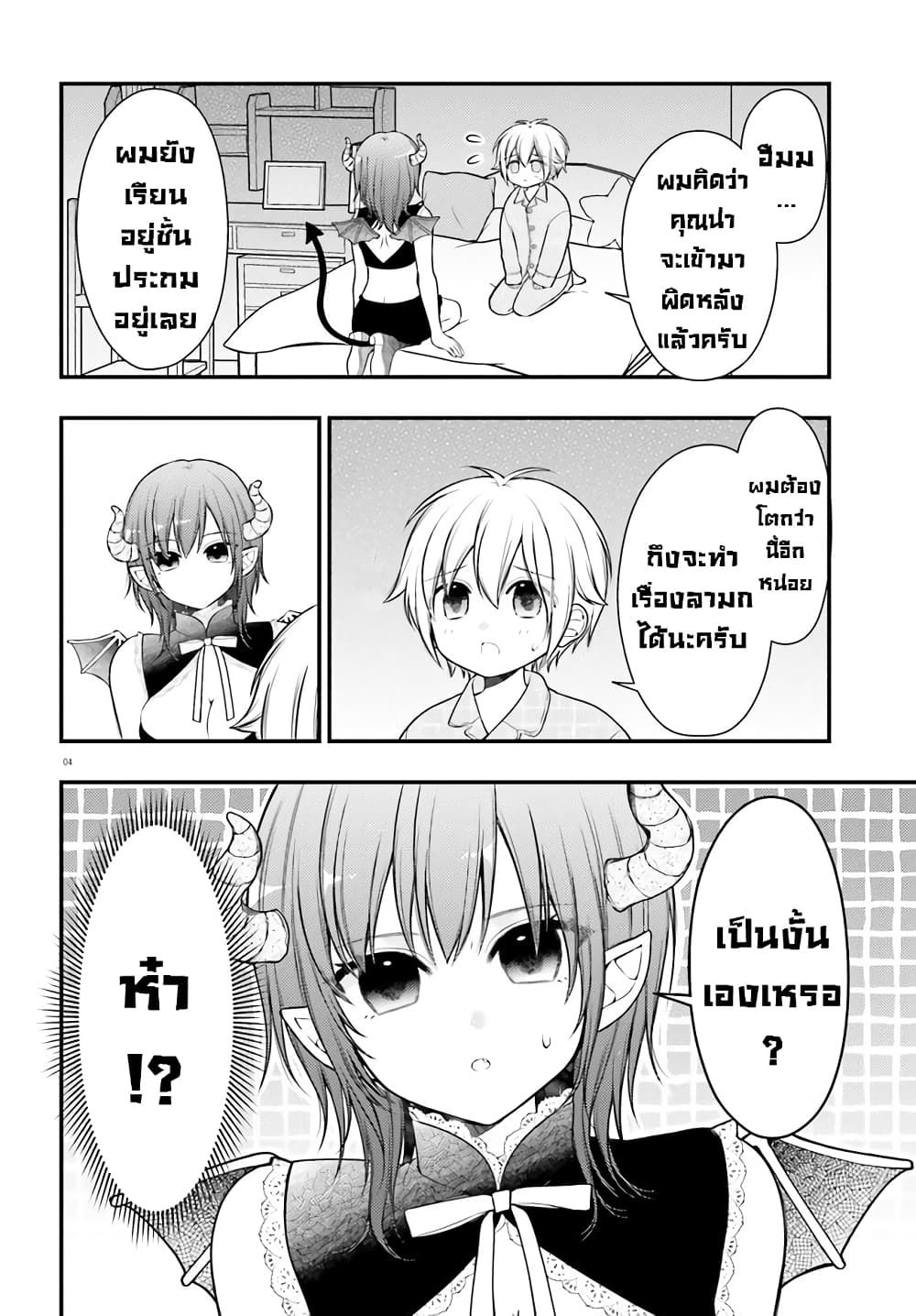 อ่านการ์ตูน Nemu-chan no Sei de Nemurenai! 1 ภาพที่ 4